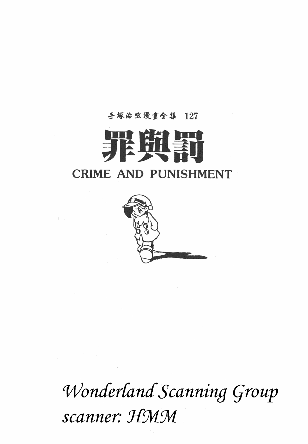 手冢治虫漫画全集韩漫全集-罪与罚无删减无遮挡章节图片 