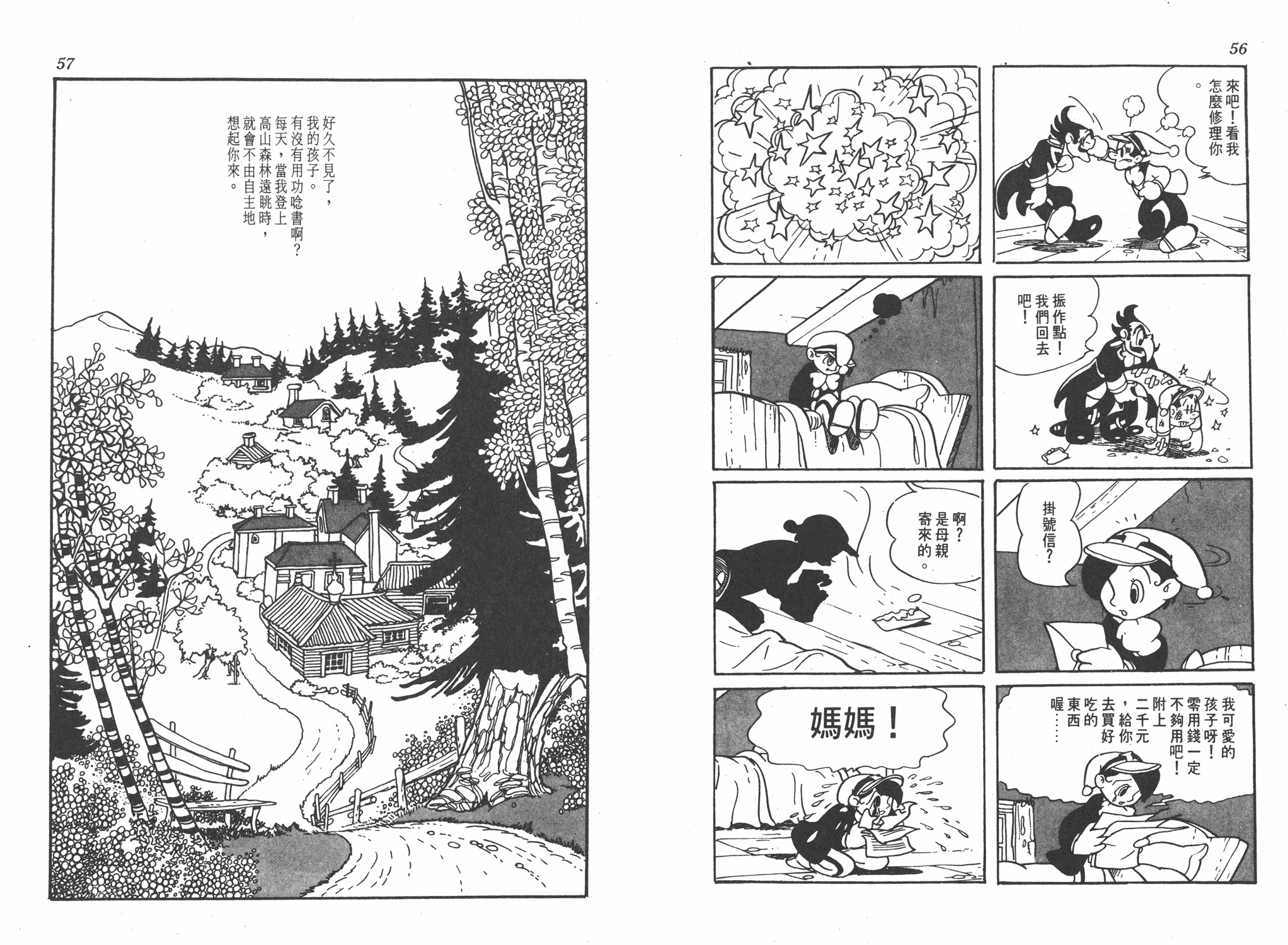 手冢治虫漫画全集韩漫全集-罪与罚无删减无遮挡章节图片 