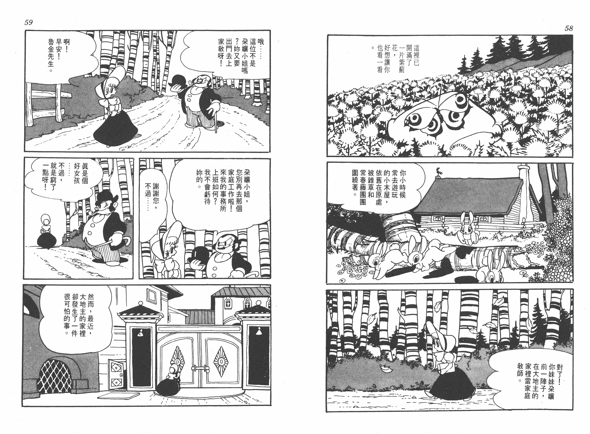 手冢治虫漫画全集韩漫全集-罪与罚无删减无遮挡章节图片 