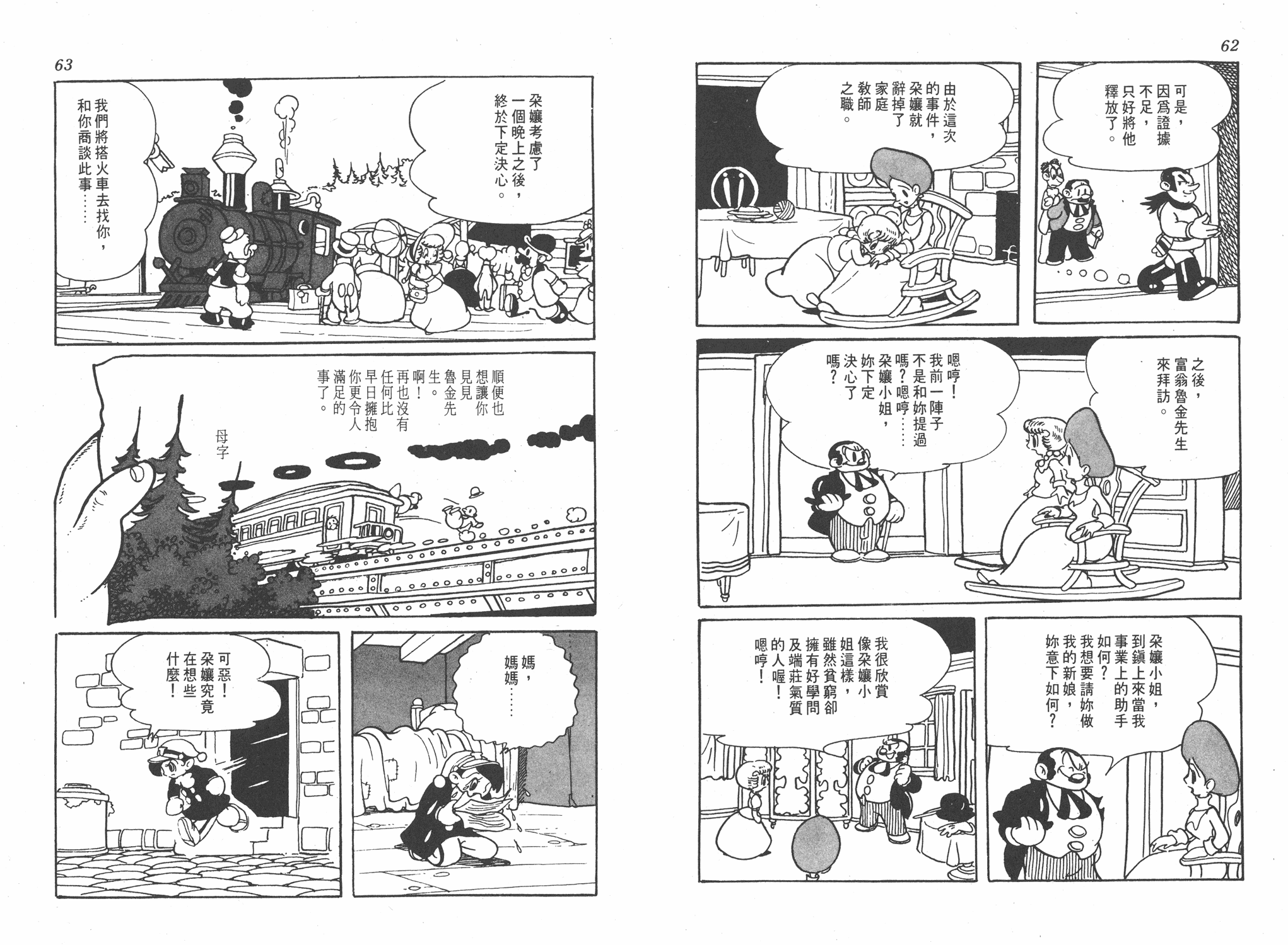手冢治虫漫画全集韩漫全集-罪与罚无删减无遮挡章节图片 