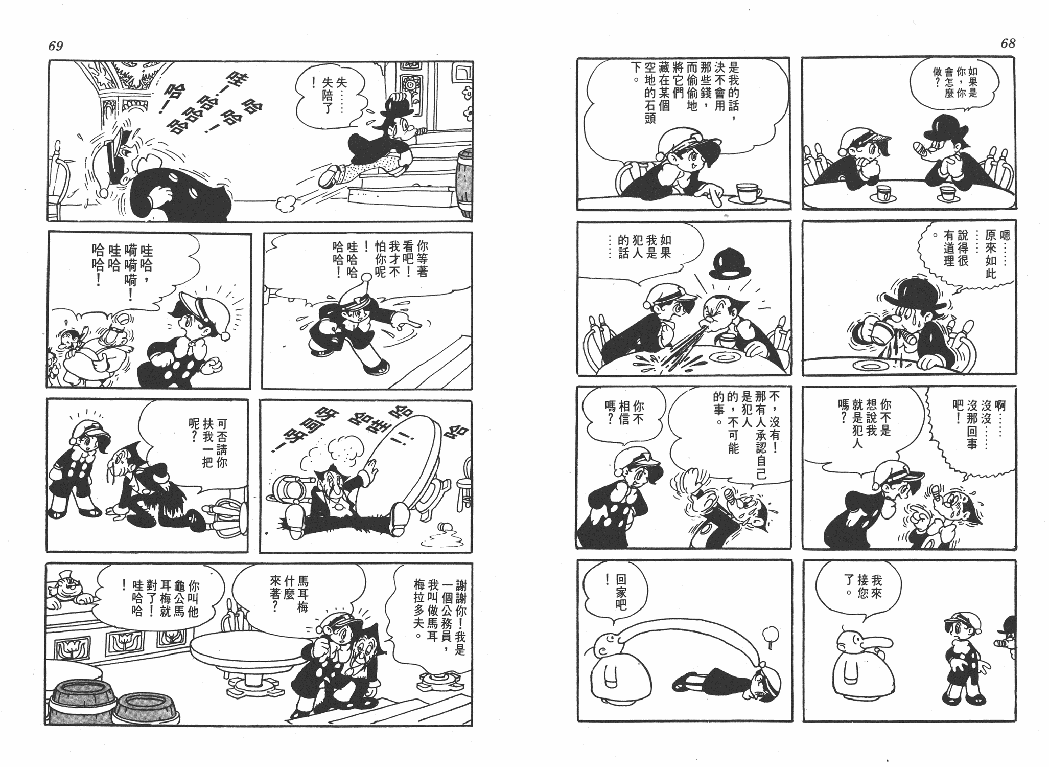 手冢治虫漫画全集韩漫全集-罪与罚无删减无遮挡章节图片 