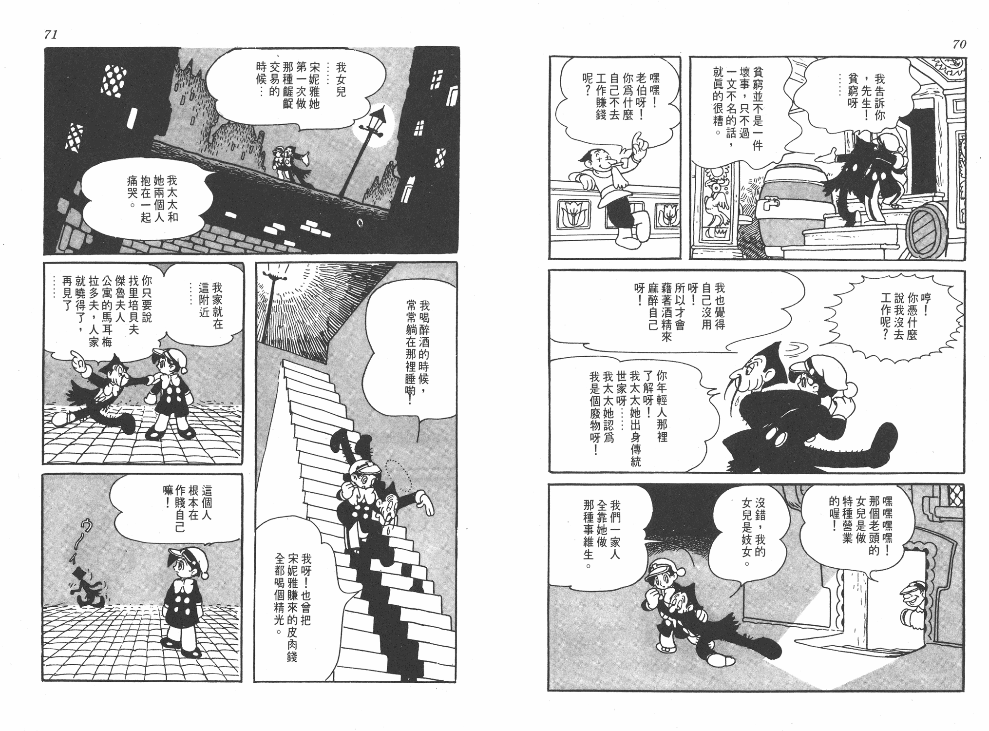 手冢治虫漫画全集韩漫全集-罪与罚无删减无遮挡章节图片 