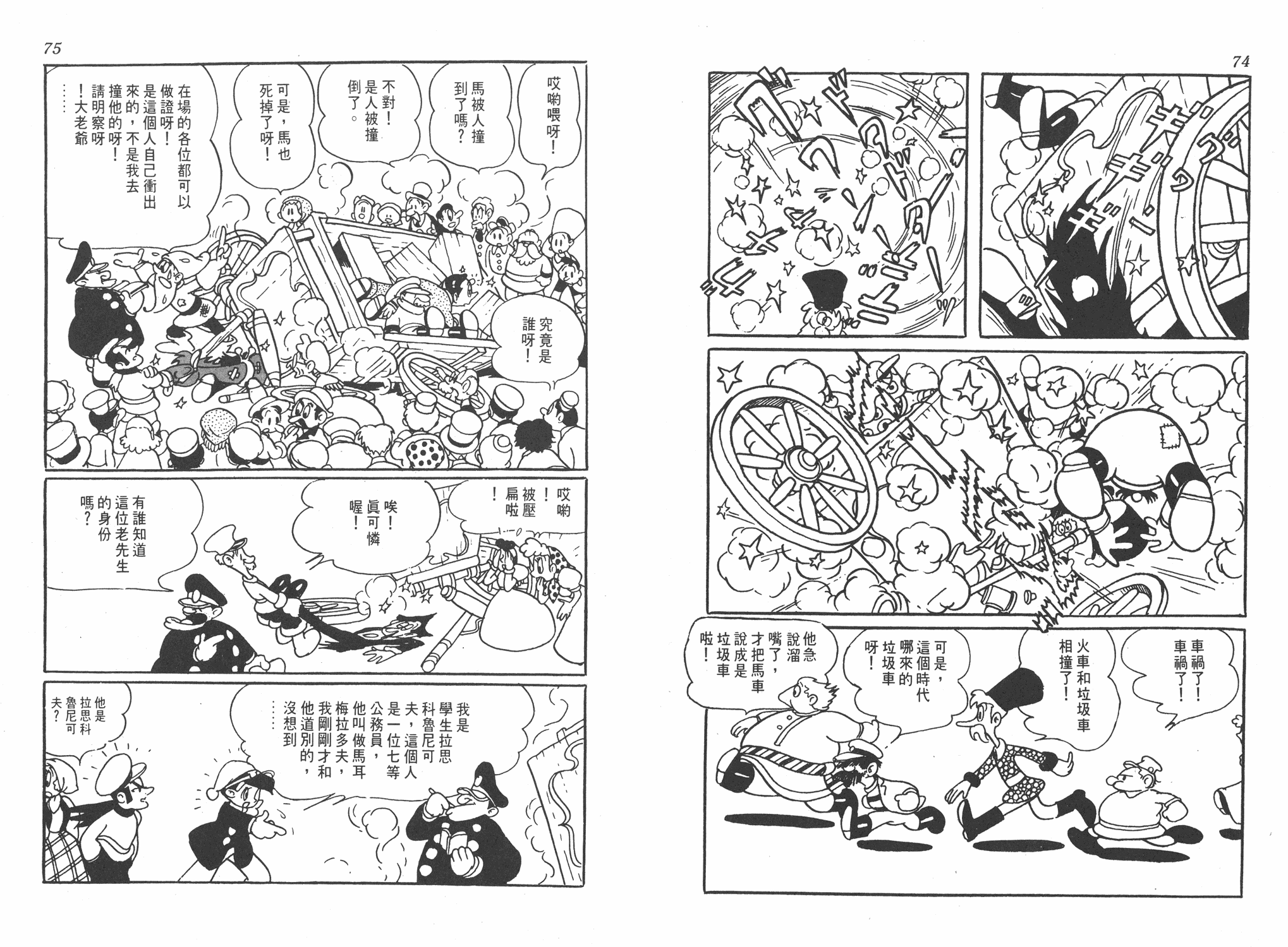 手冢治虫漫画全集韩漫全集-罪与罚无删减无遮挡章节图片 