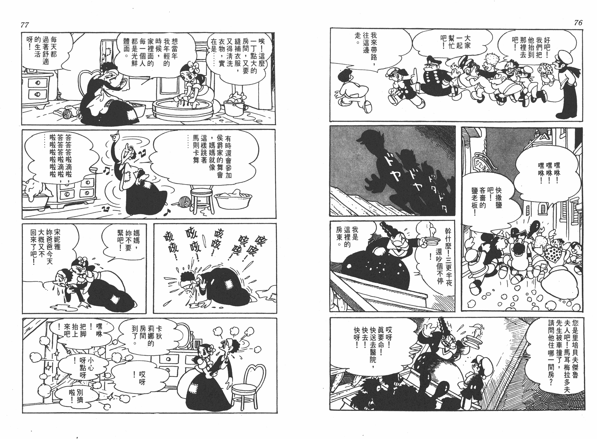 手冢治虫漫画全集韩漫全集-罪与罚无删减无遮挡章节图片 