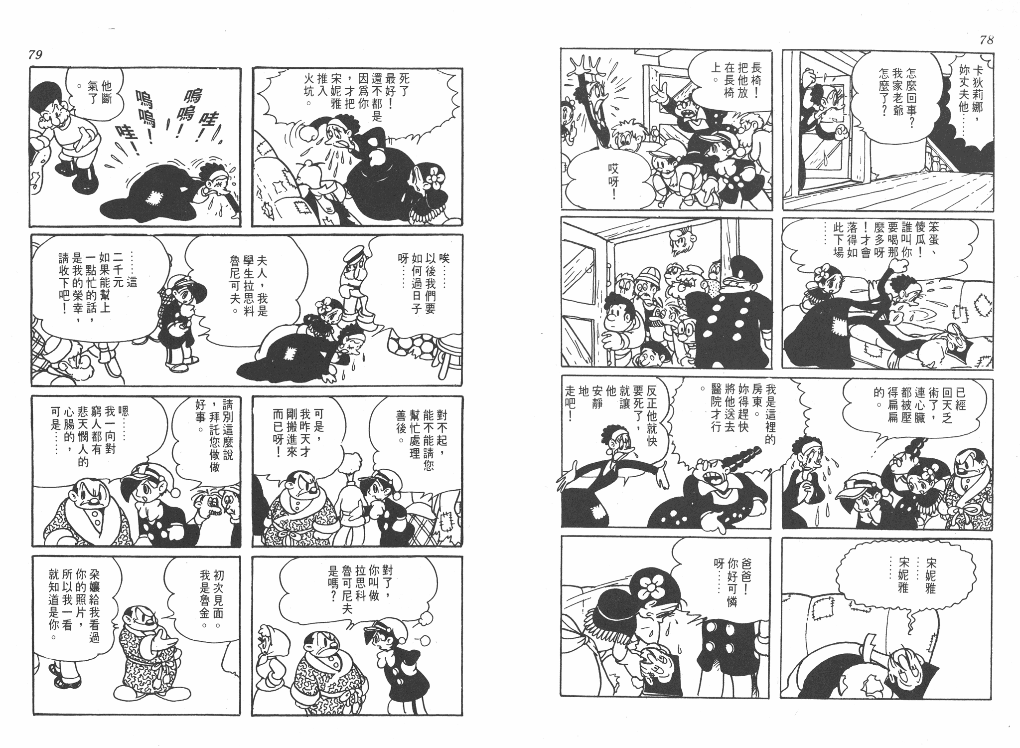 手冢治虫漫画全集韩漫全集-罪与罚无删减无遮挡章节图片 