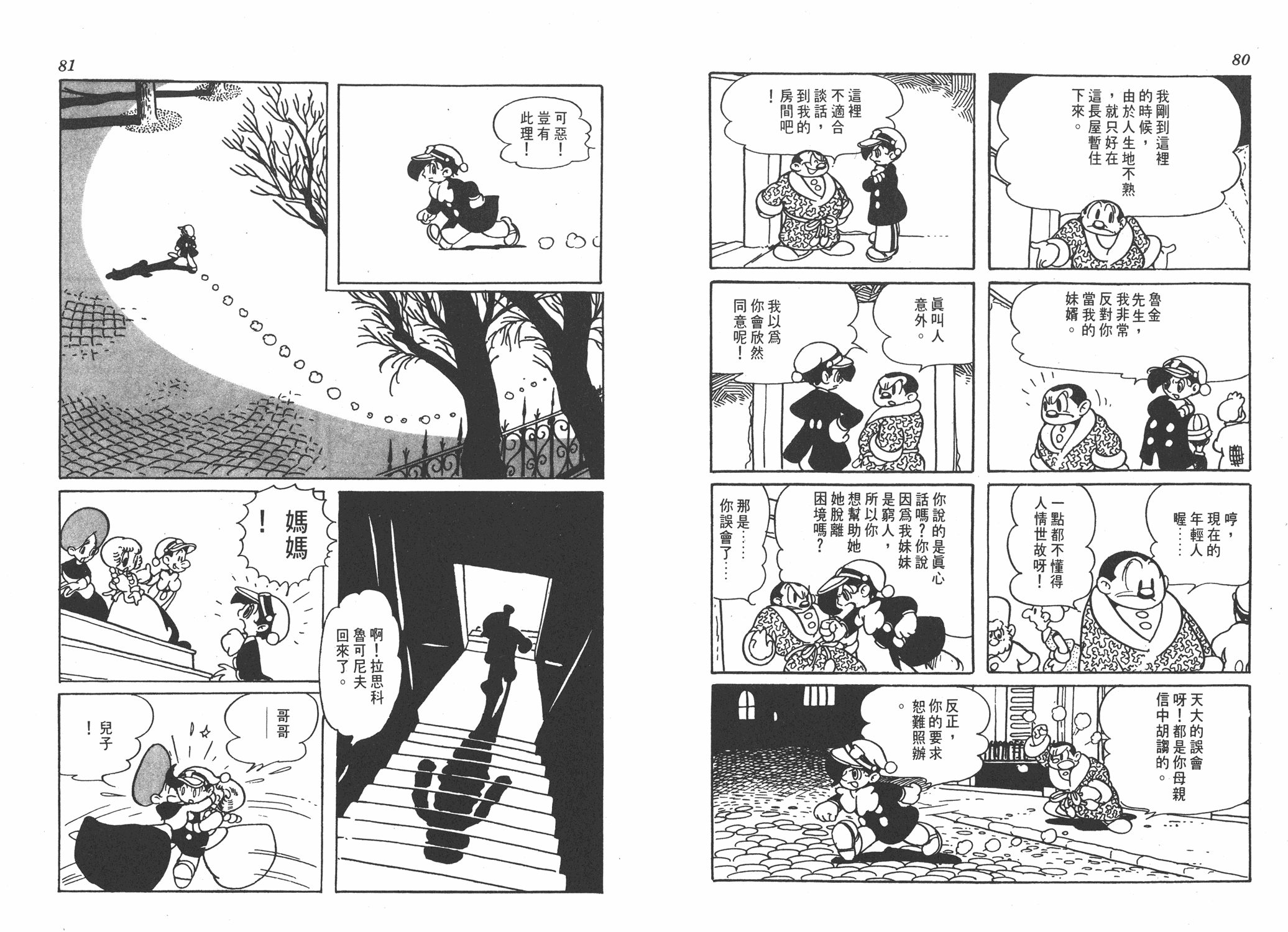 手冢治虫漫画全集韩漫全集-罪与罚无删减无遮挡章节图片 