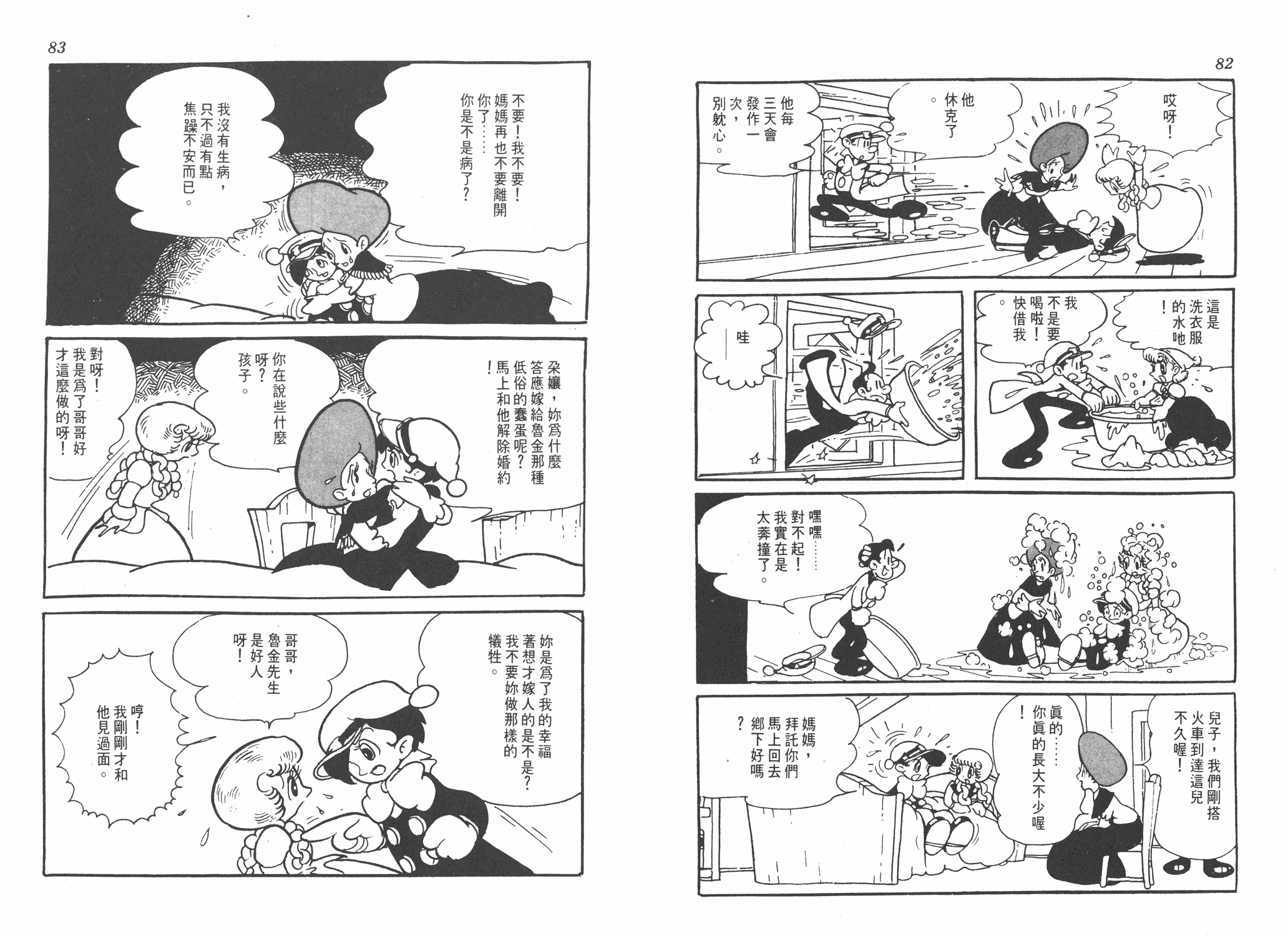 手冢治虫漫画全集韩漫全集-罪与罚无删减无遮挡章节图片 