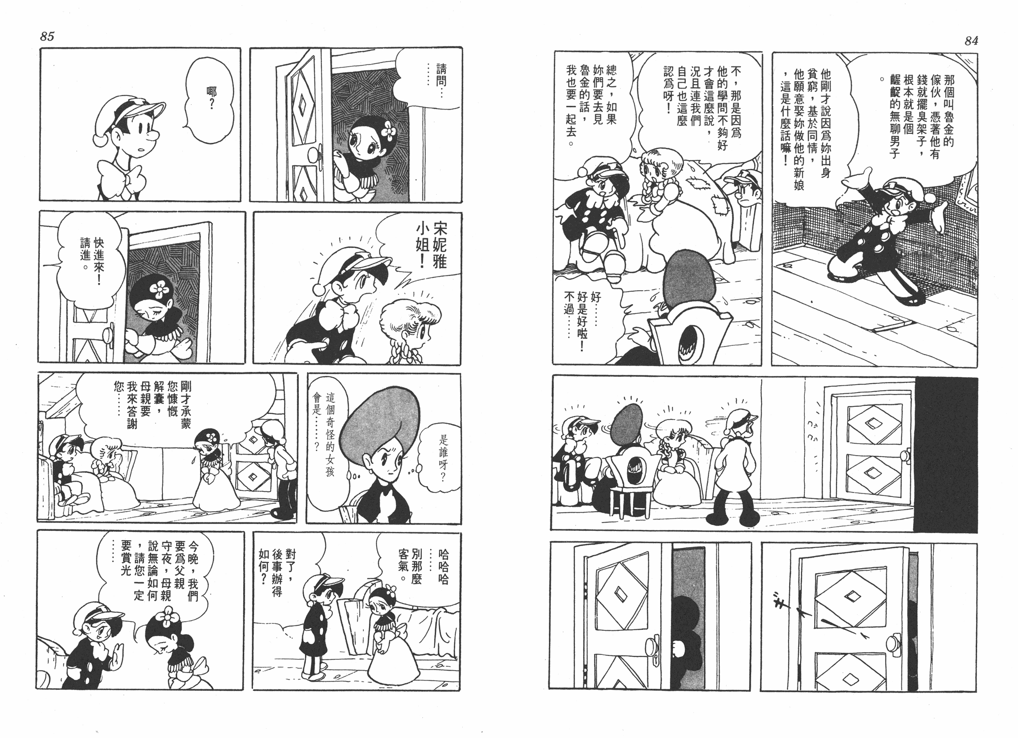 手冢治虫漫画全集韩漫全集-罪与罚无删减无遮挡章节图片 
