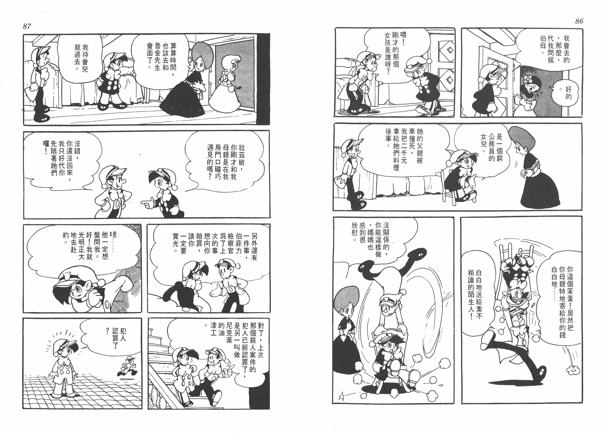 手冢治虫漫画全集韩漫全集-罪与罚无删减无遮挡章节图片 