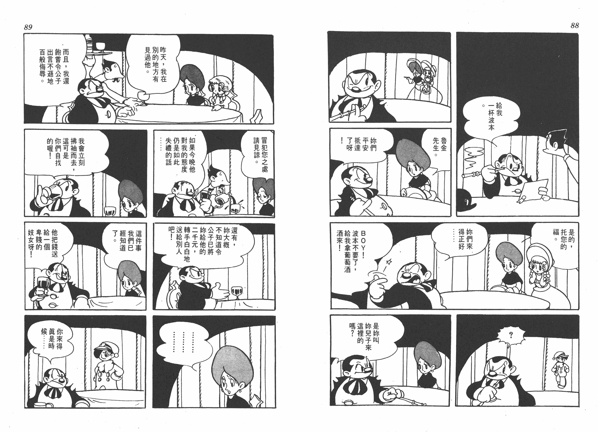 手冢治虫漫画全集韩漫全集-罪与罚无删减无遮挡章节图片 