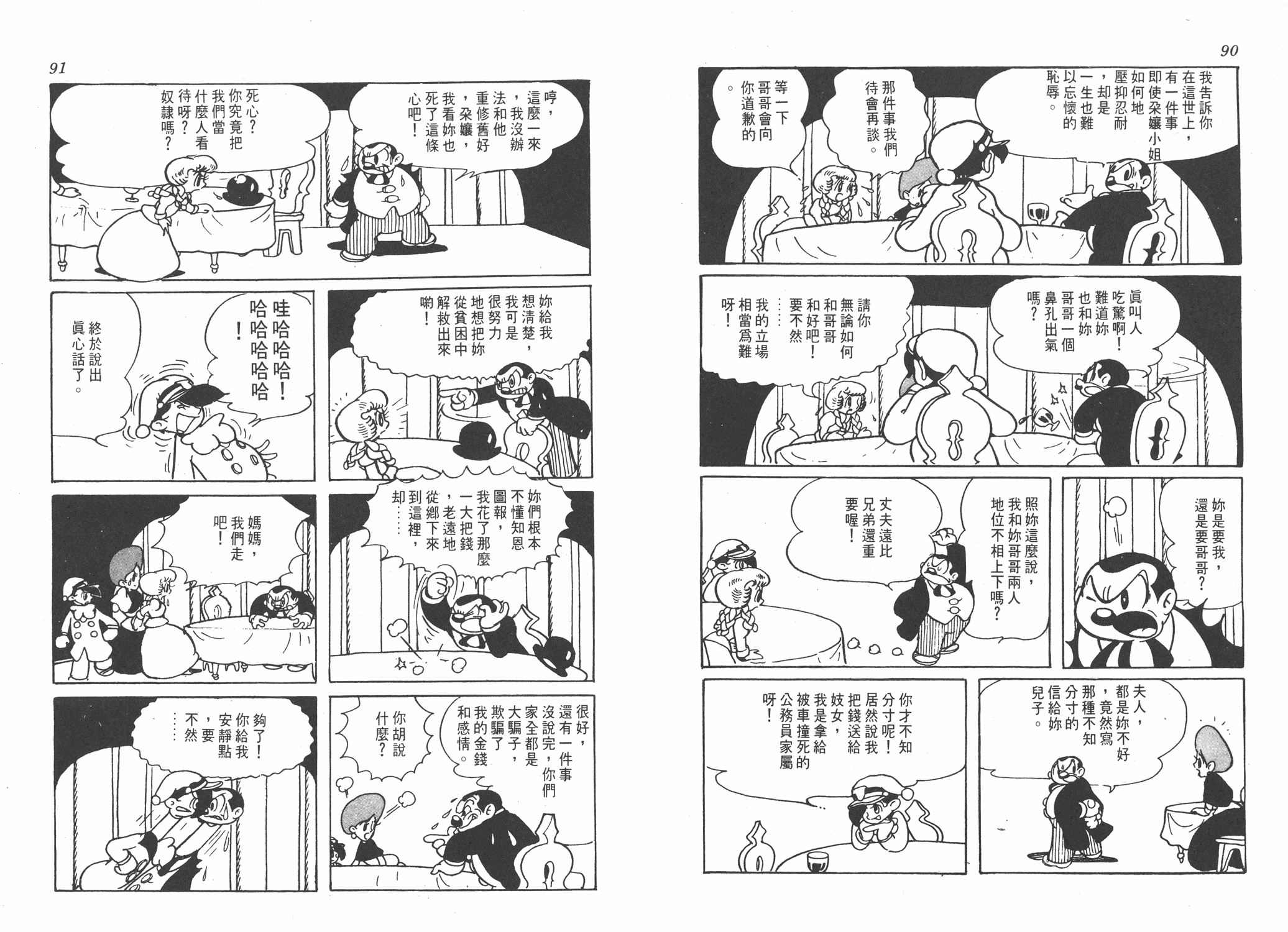 手冢治虫漫画全集韩漫全集-罪与罚无删减无遮挡章节图片 