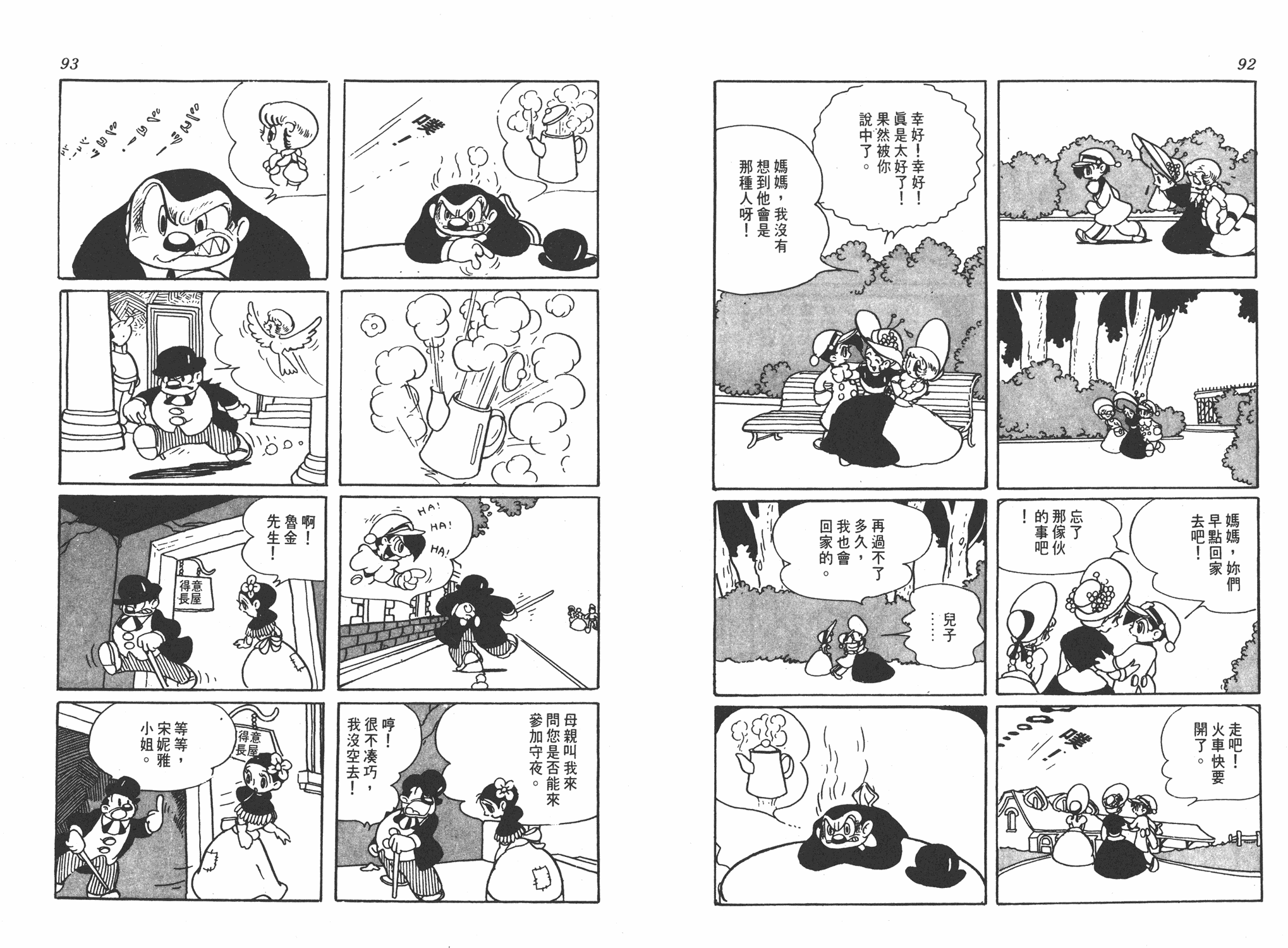 手冢治虫漫画全集韩漫全集-罪与罚无删减无遮挡章节图片 