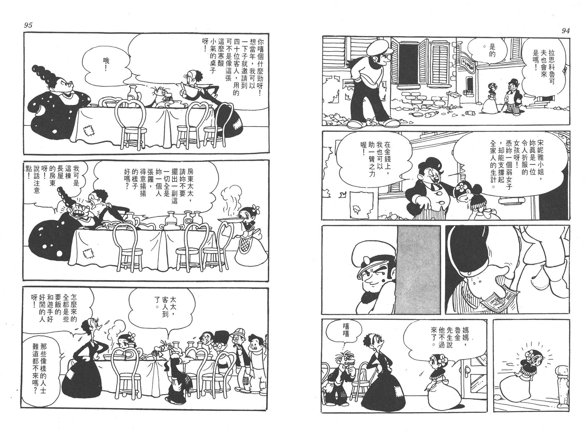 手冢治虫漫画全集韩漫全集-罪与罚无删减无遮挡章节图片 
