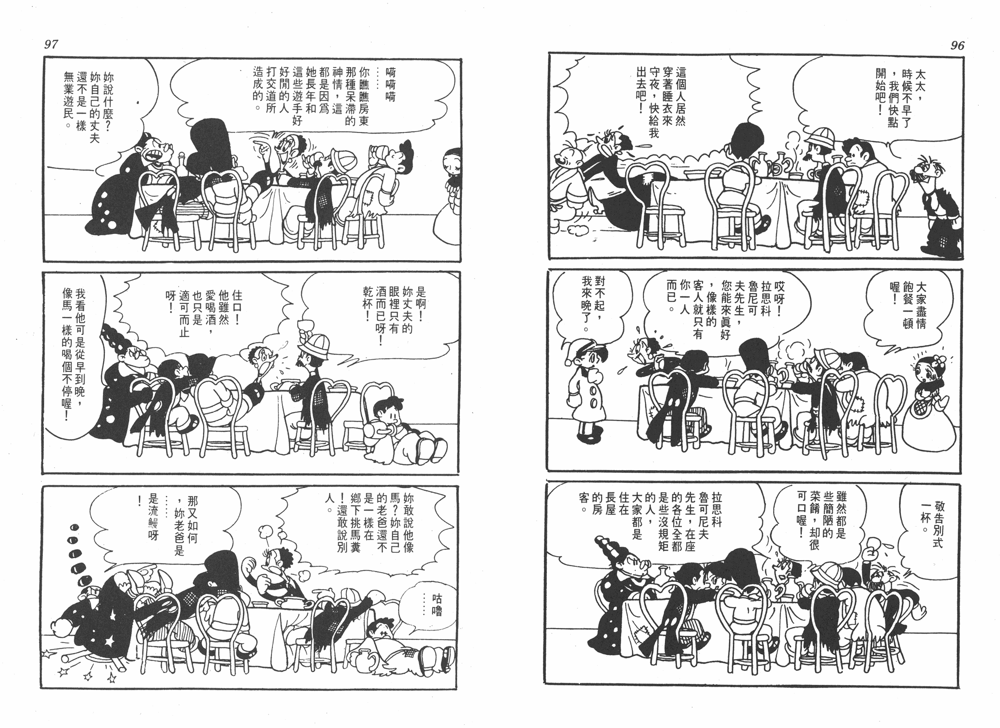 手冢治虫漫画全集韩漫全集-罪与罚无删减无遮挡章节图片 