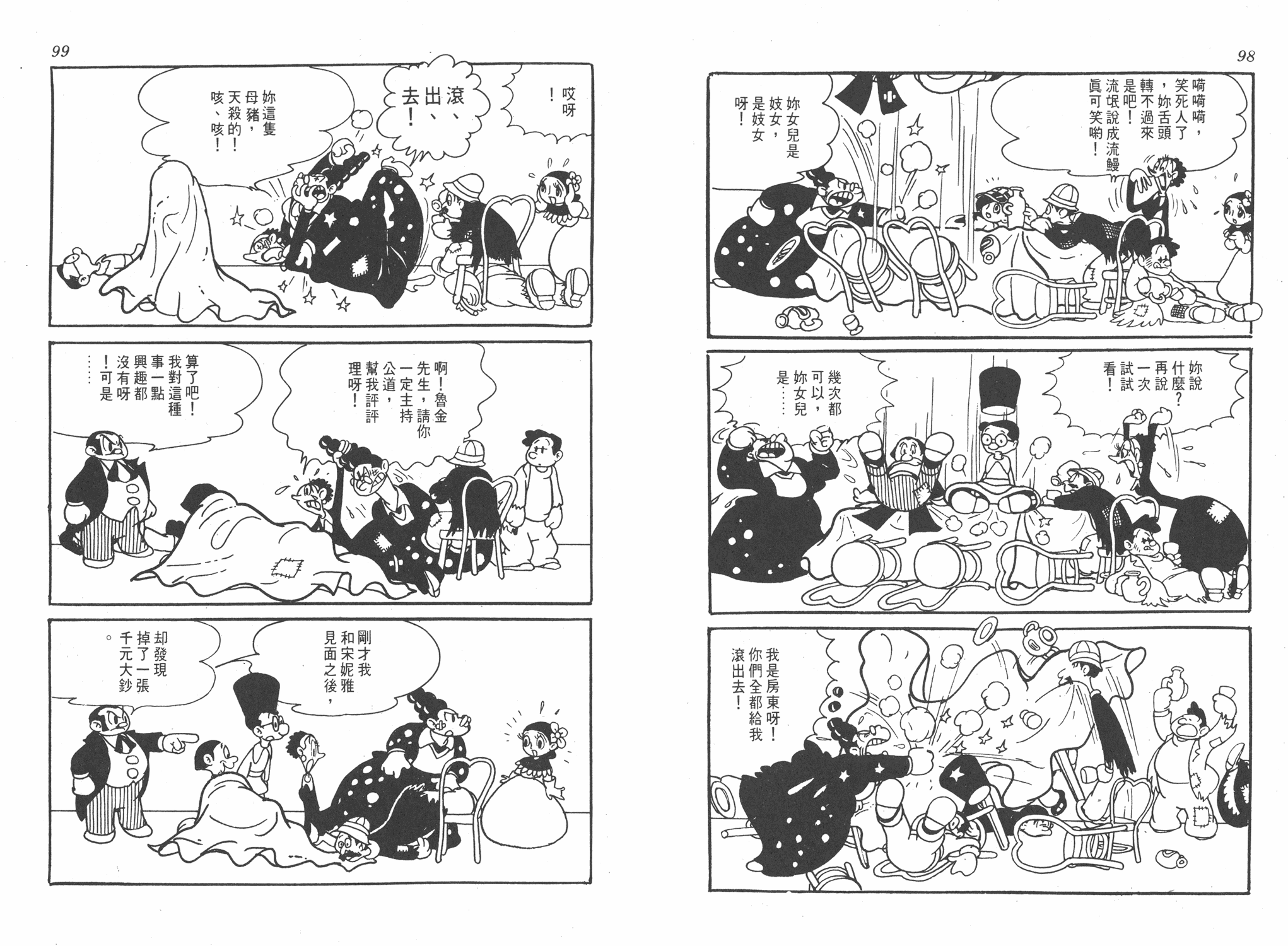 手冢治虫漫画全集韩漫全集-罪与罚无删减无遮挡章节图片 