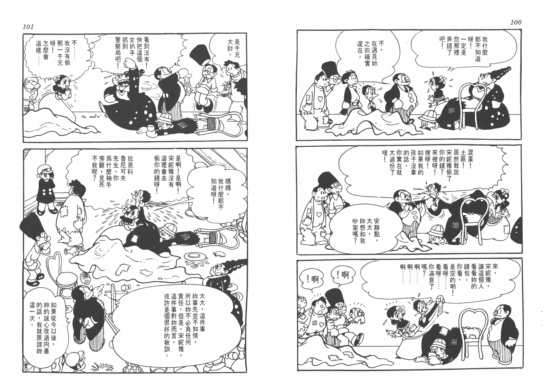 手冢治虫漫画全集韩漫全集-罪与罚无删减无遮挡章节图片 