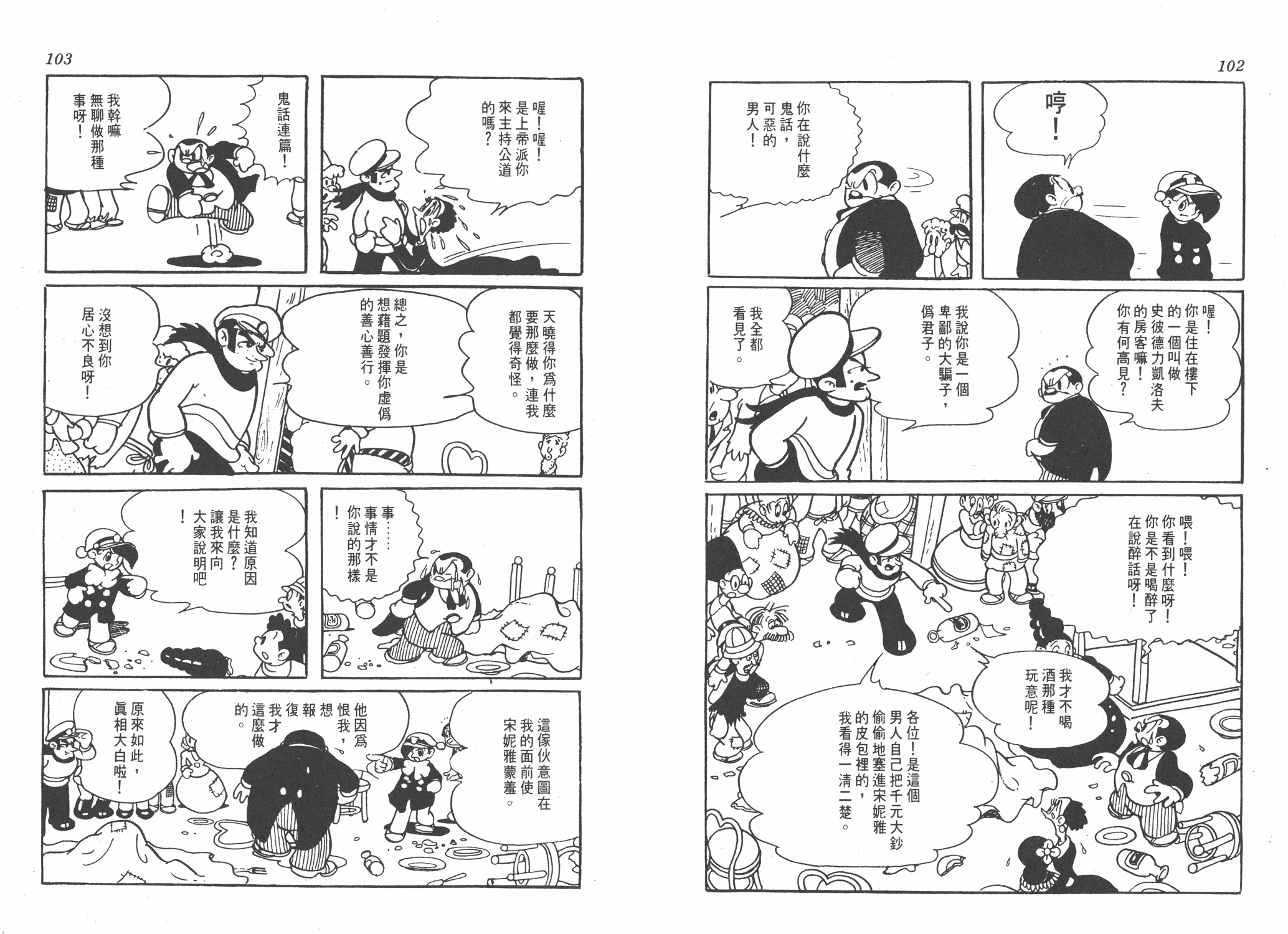 手冢治虫漫画全集韩漫全集-罪与罚无删减无遮挡章节图片 