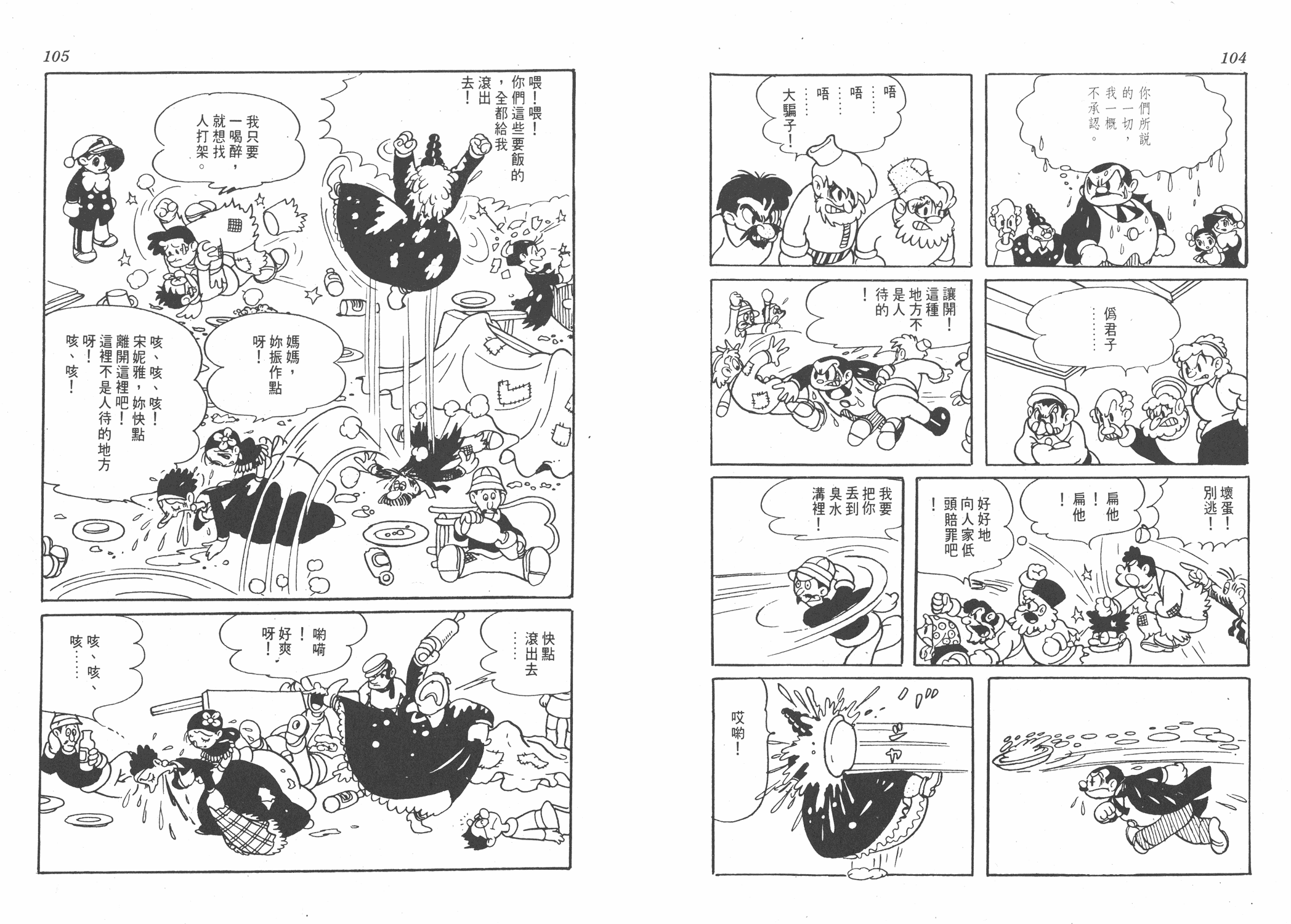 手冢治虫漫画全集韩漫全集-罪与罚无删减无遮挡章节图片 