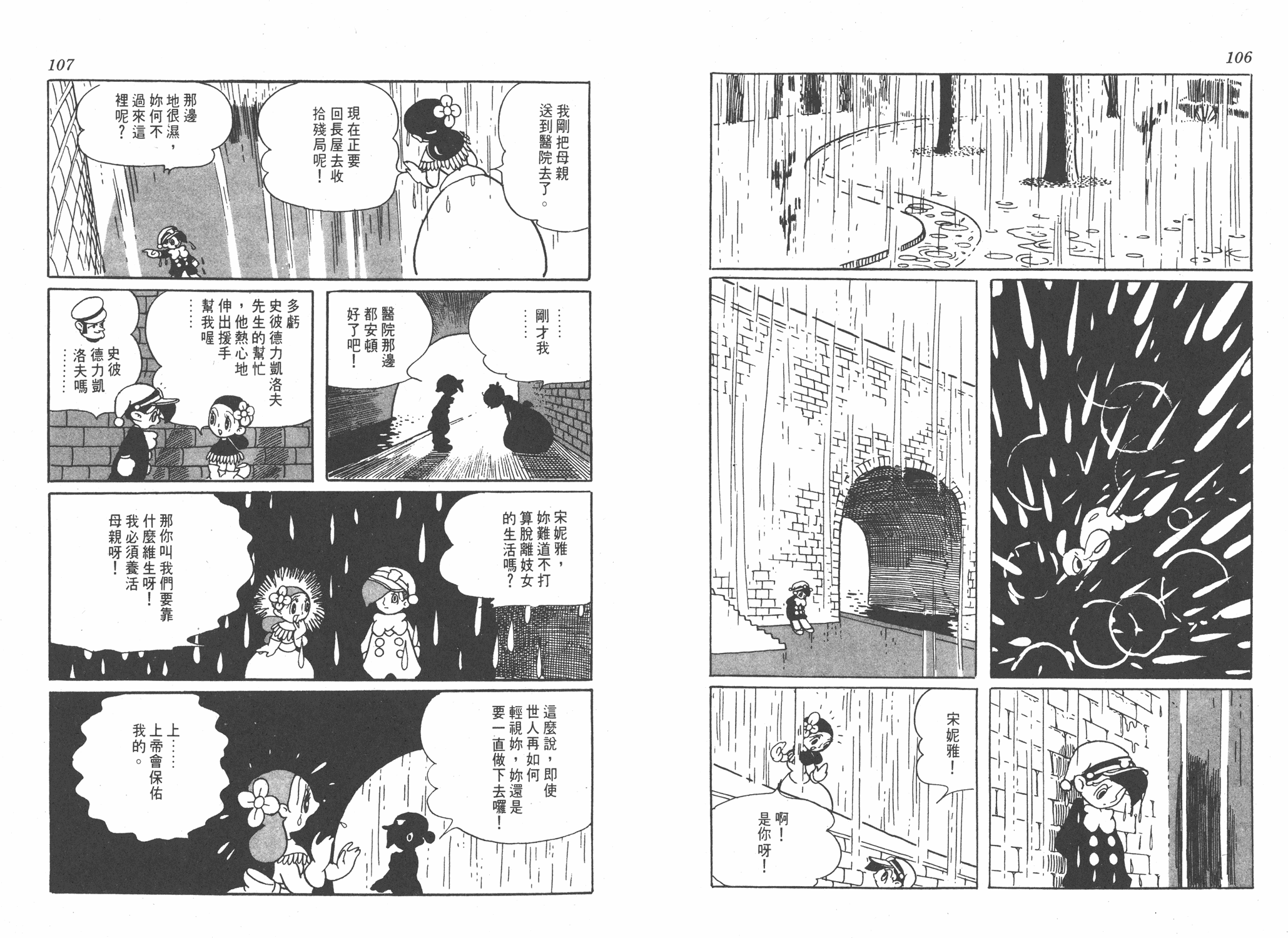 手冢治虫漫画全集韩漫全集-罪与罚无删减无遮挡章节图片 