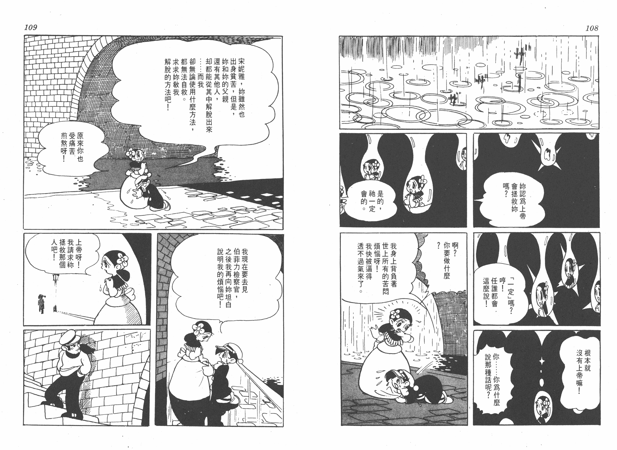 手冢治虫漫画全集韩漫全集-罪与罚无删减无遮挡章节图片 