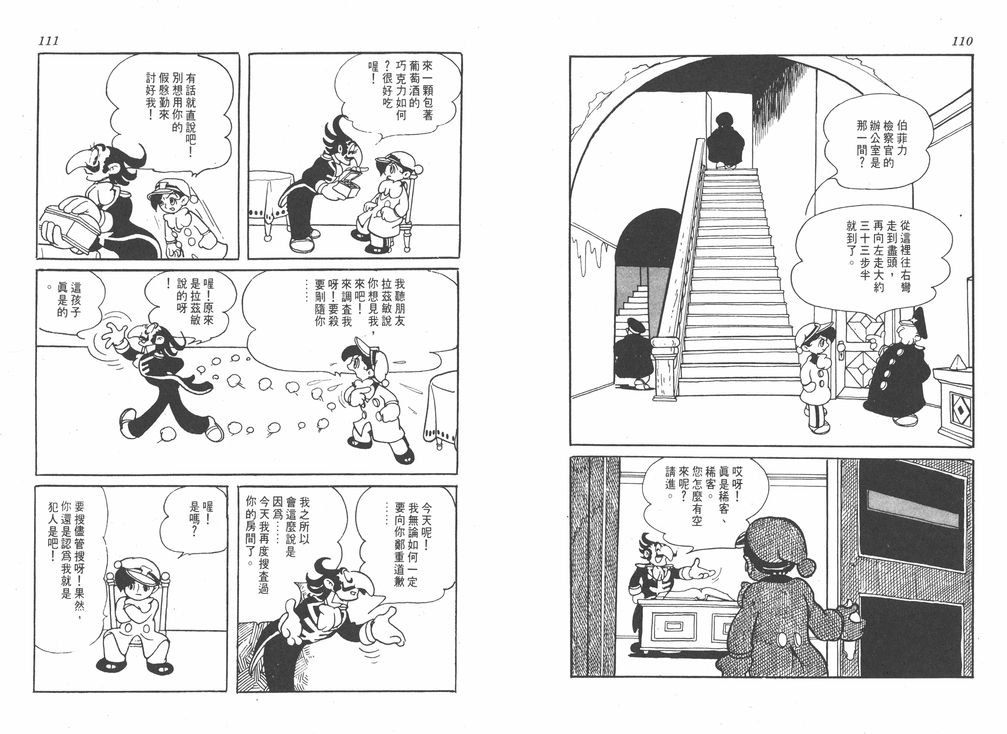 手冢治虫漫画全集韩漫全集-罪与罚无删减无遮挡章节图片 