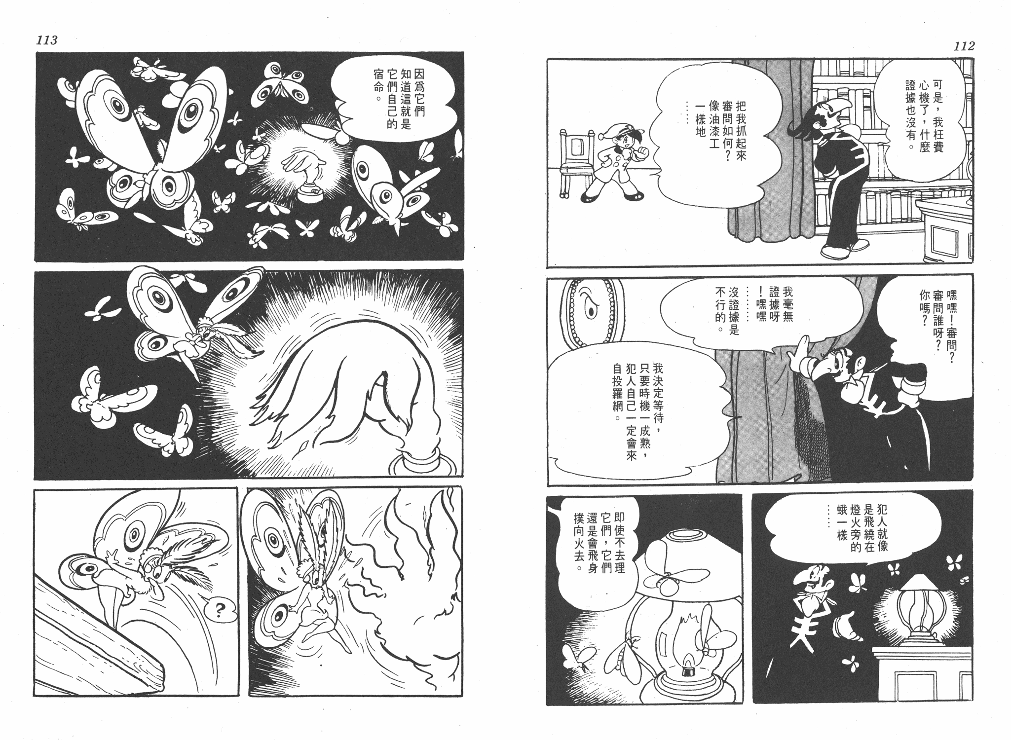 手冢治虫漫画全集韩漫全集-罪与罚无删减无遮挡章节图片 