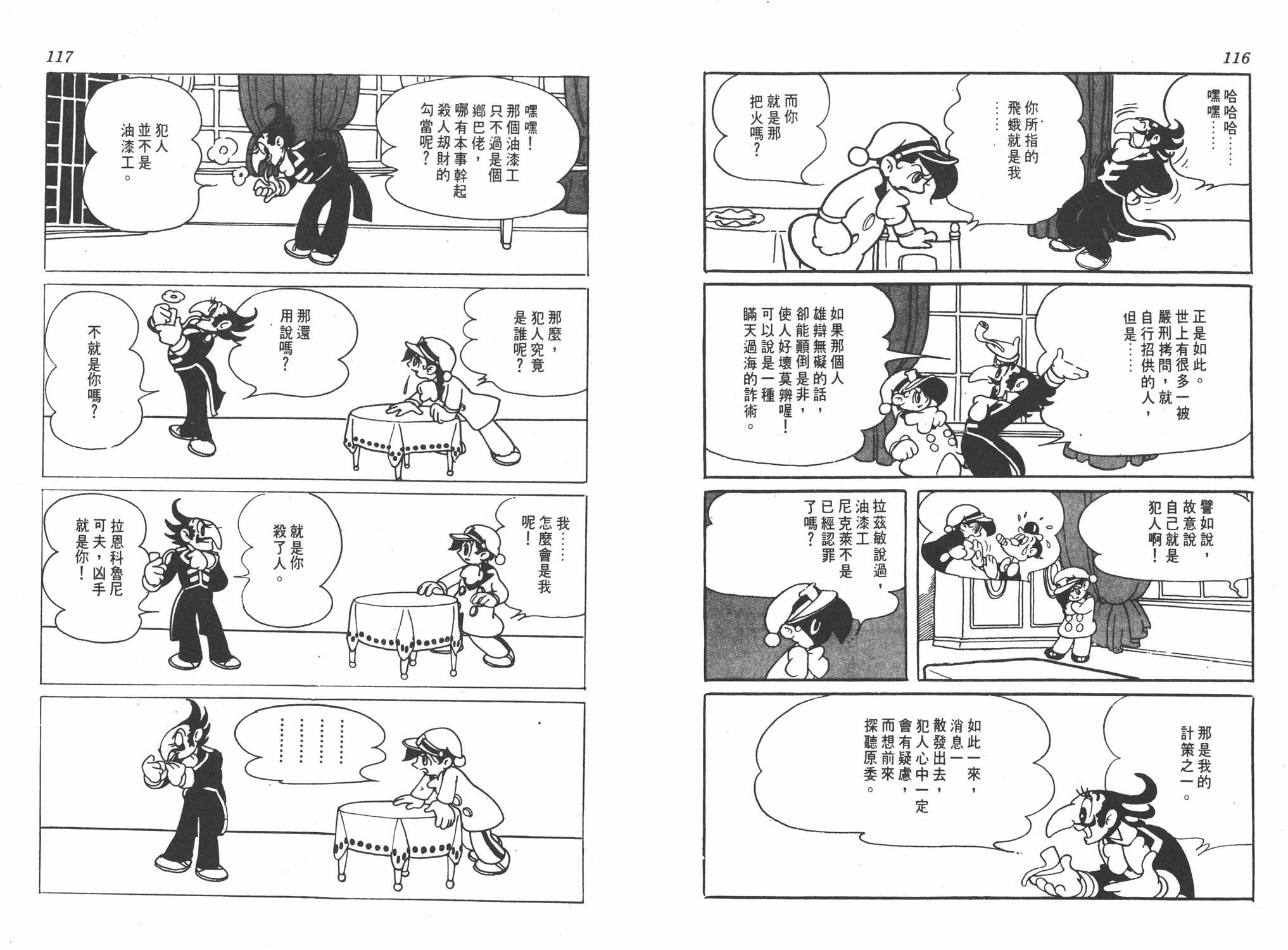 手冢治虫漫画全集韩漫全集-罪与罚无删减无遮挡章节图片 