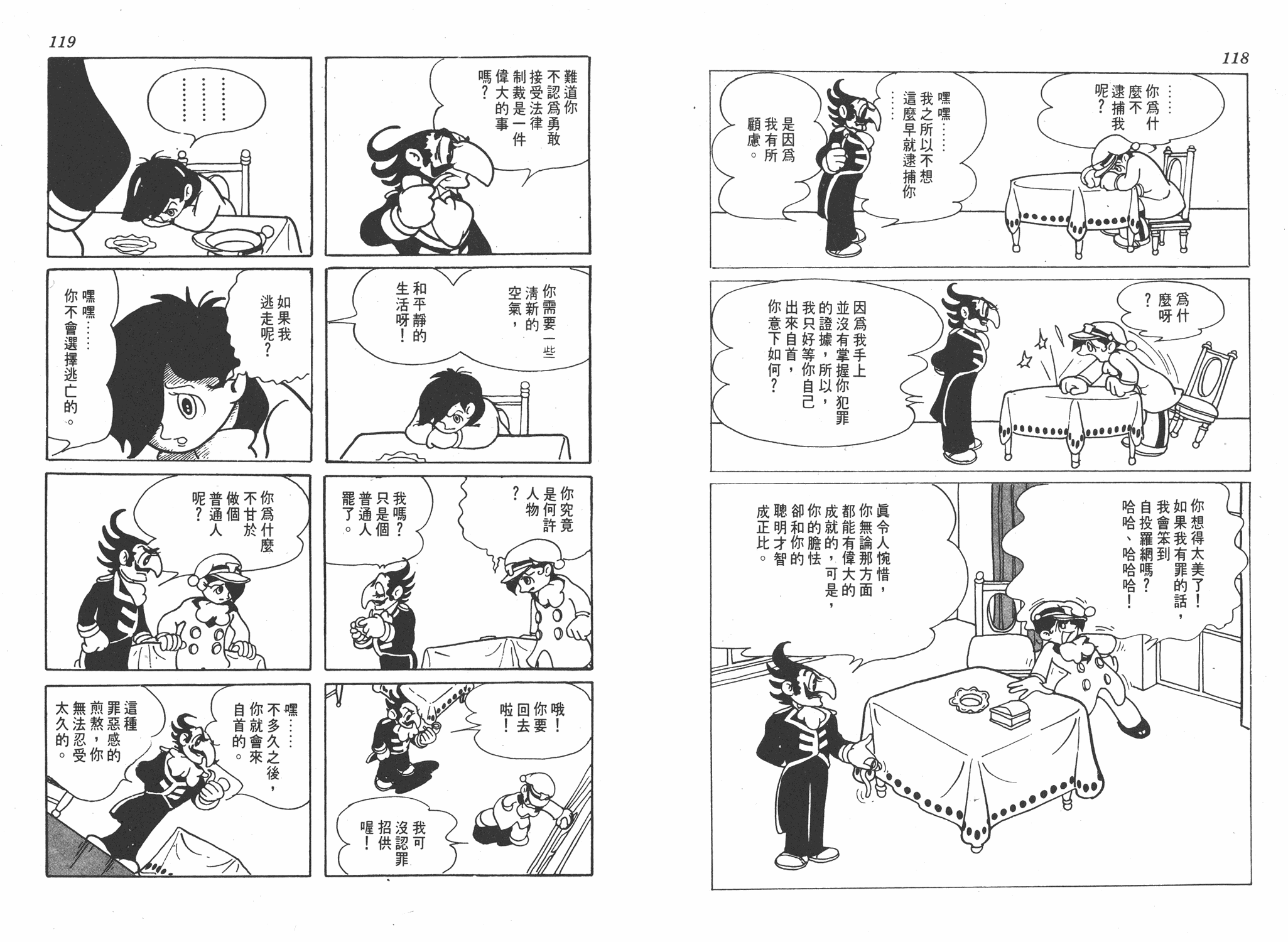 手冢治虫漫画全集韩漫全集-罪与罚无删减无遮挡章节图片 
