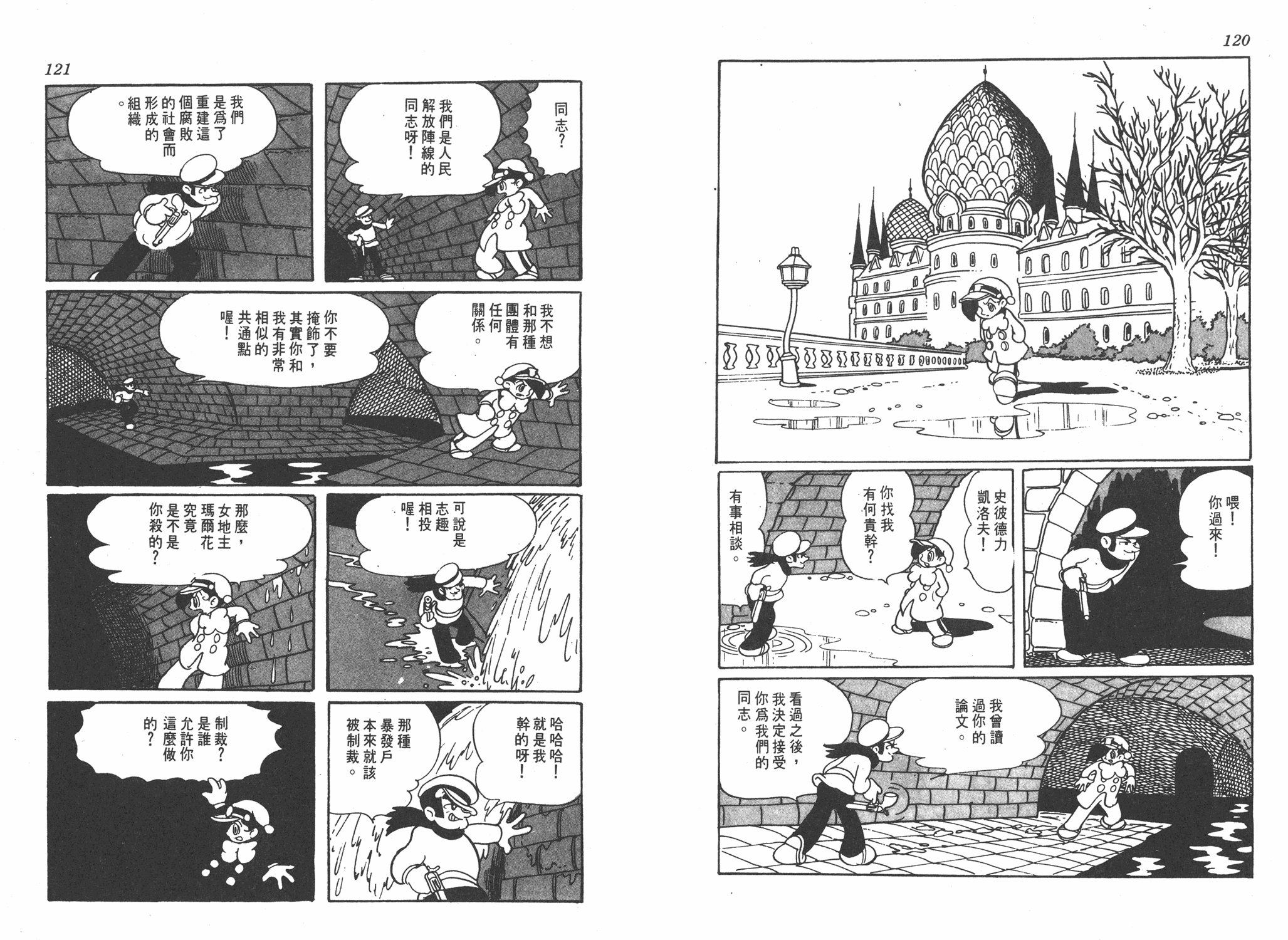 手冢治虫漫画全集韩漫全集-罪与罚无删减无遮挡章节图片 
