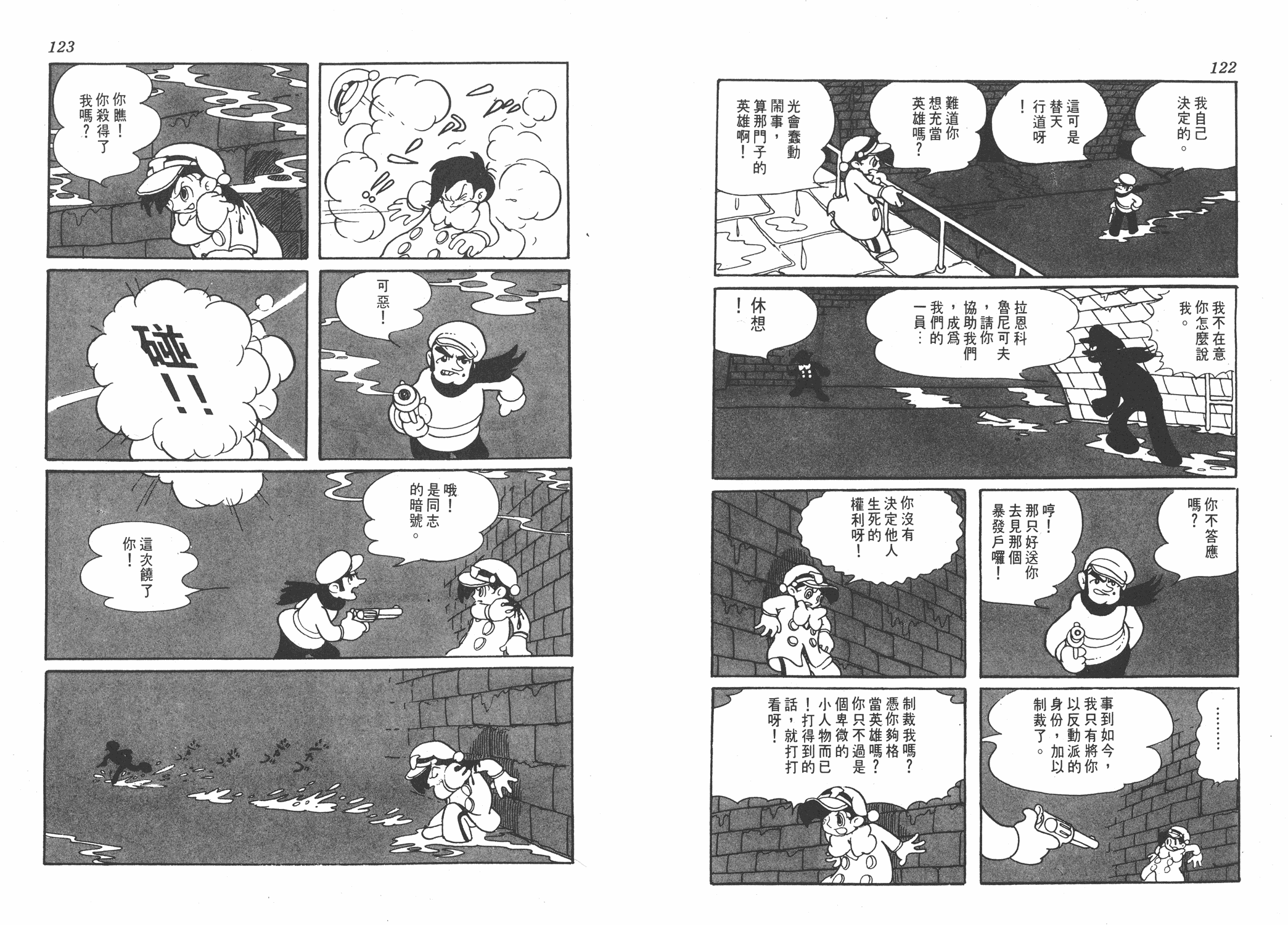 手冢治虫漫画全集韩漫全集-罪与罚无删减无遮挡章节图片 