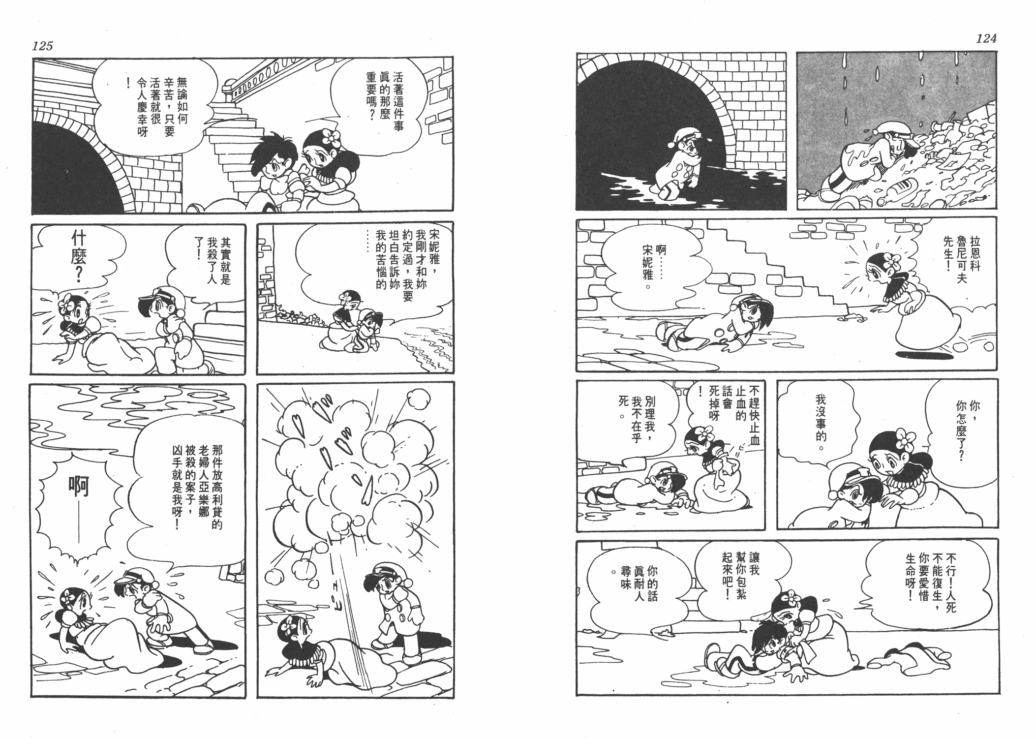 手冢治虫漫画全集韩漫全集-罪与罚无删减无遮挡章节图片 
