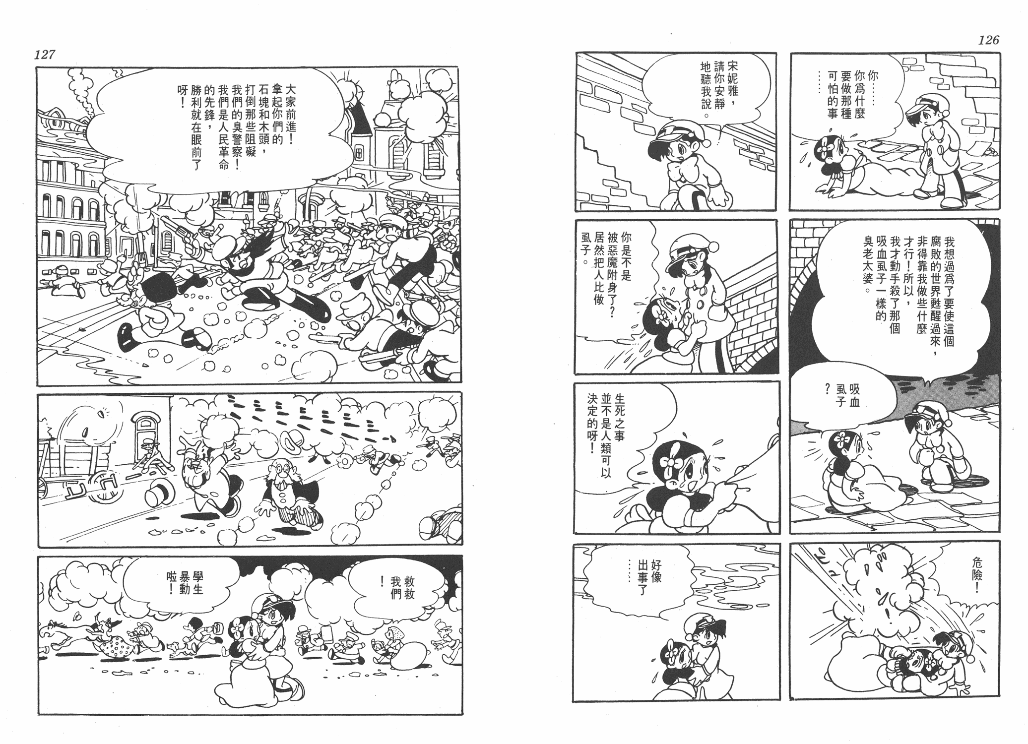 手冢治虫漫画全集韩漫全集-罪与罚无删减无遮挡章节图片 