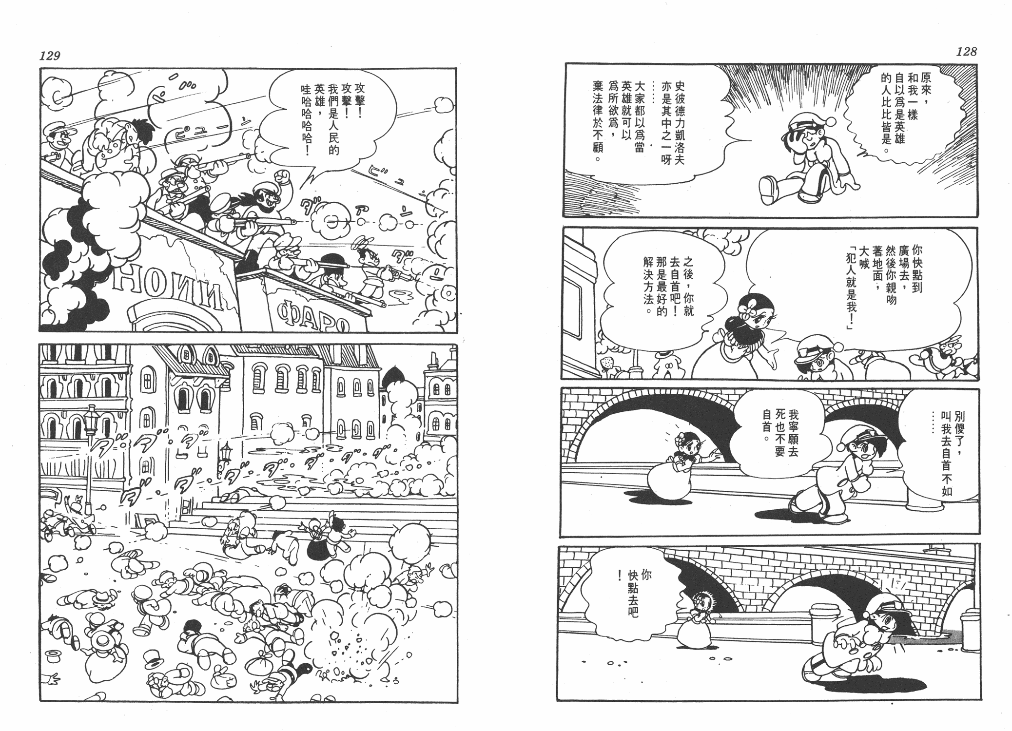 手冢治虫漫画全集韩漫全集-罪与罚无删减无遮挡章节图片 