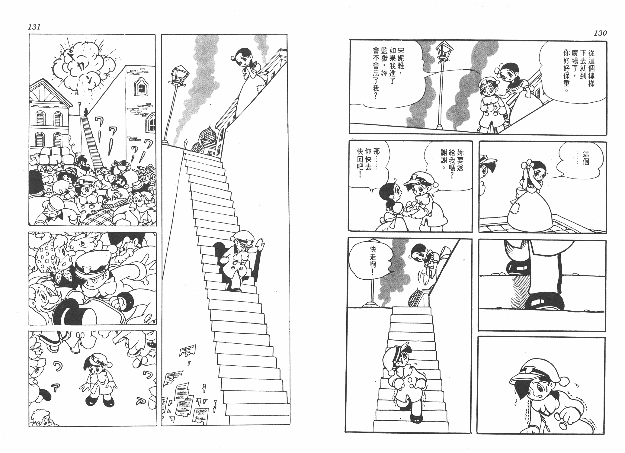手冢治虫漫画全集韩漫全集-罪与罚无删减无遮挡章节图片 