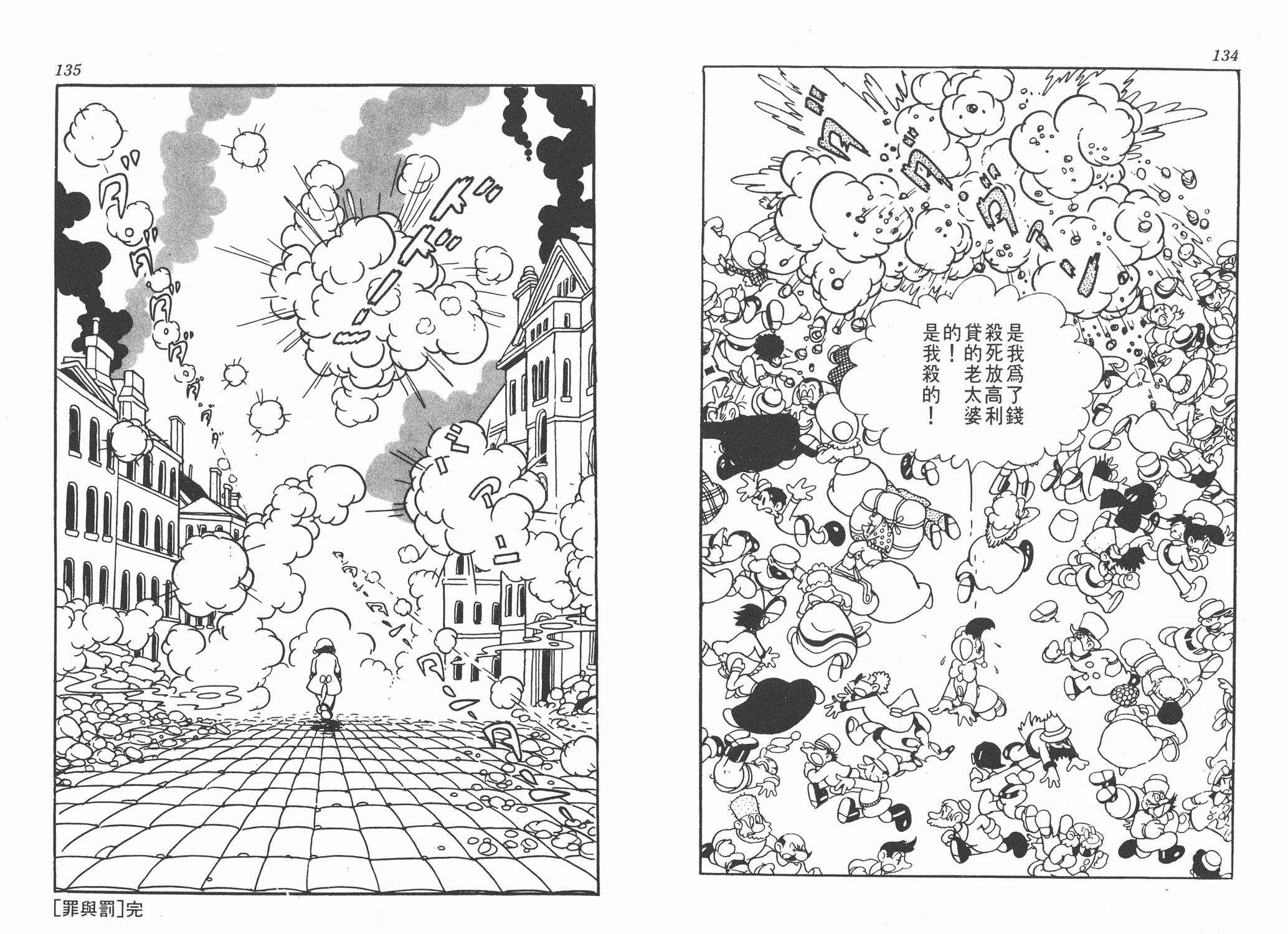 手冢治虫漫画全集韩漫全集-罪与罚无删减无遮挡章节图片 