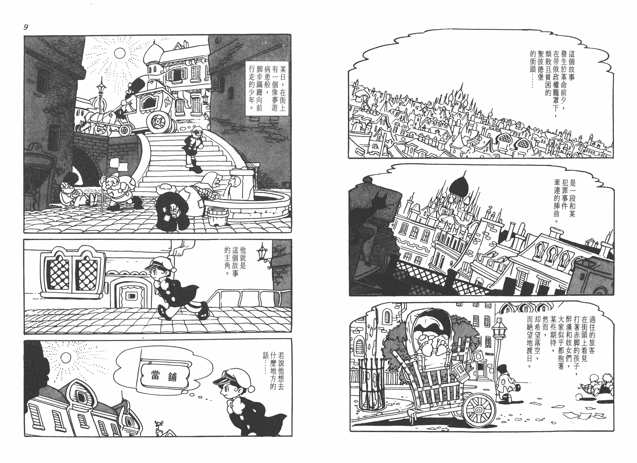 手冢治虫漫画全集韩漫全集-罪与罚无删减无遮挡章节图片 