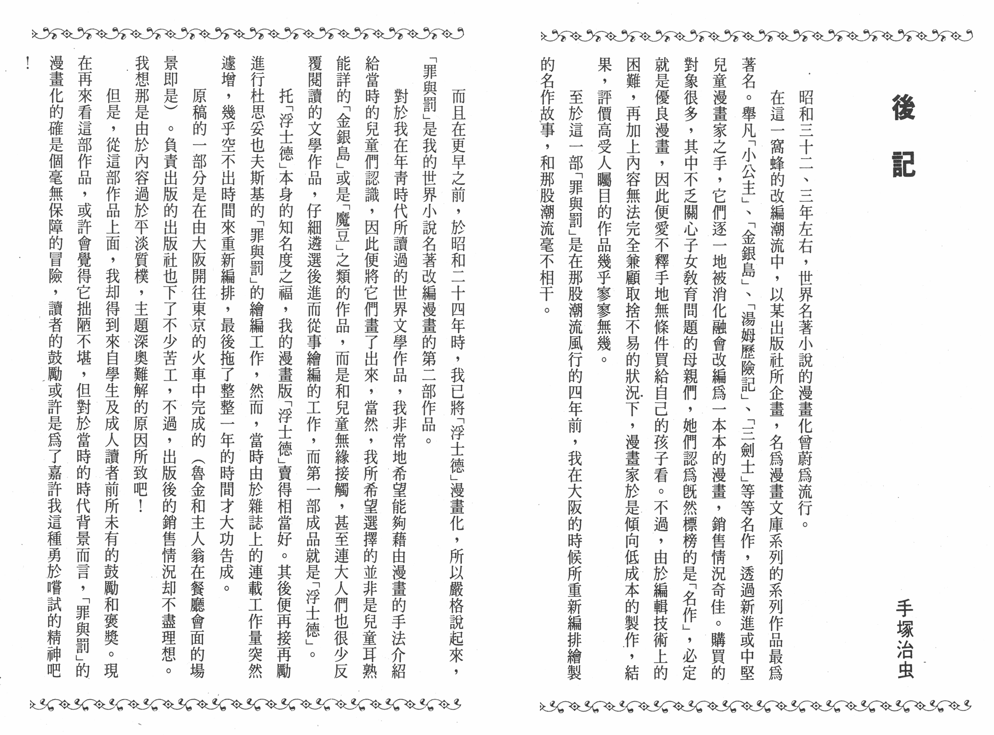 手冢治虫漫画全集韩漫全集-罪与罚无删减无遮挡章节图片 