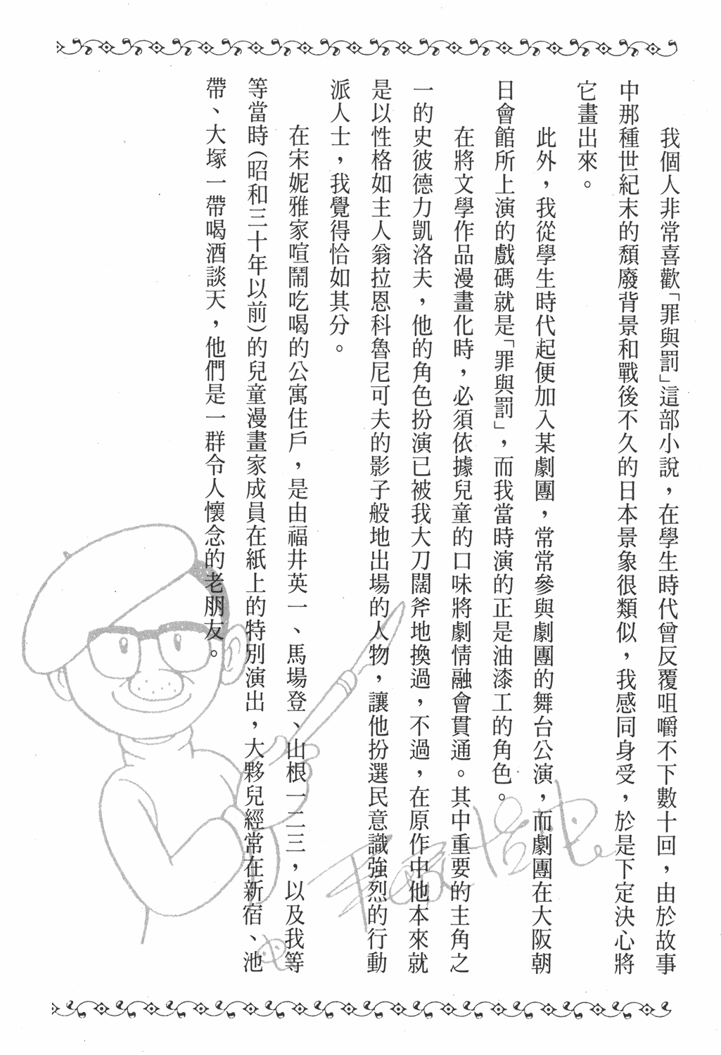 手冢治虫漫画全集韩漫全集-罪与罚无删减无遮挡章节图片 