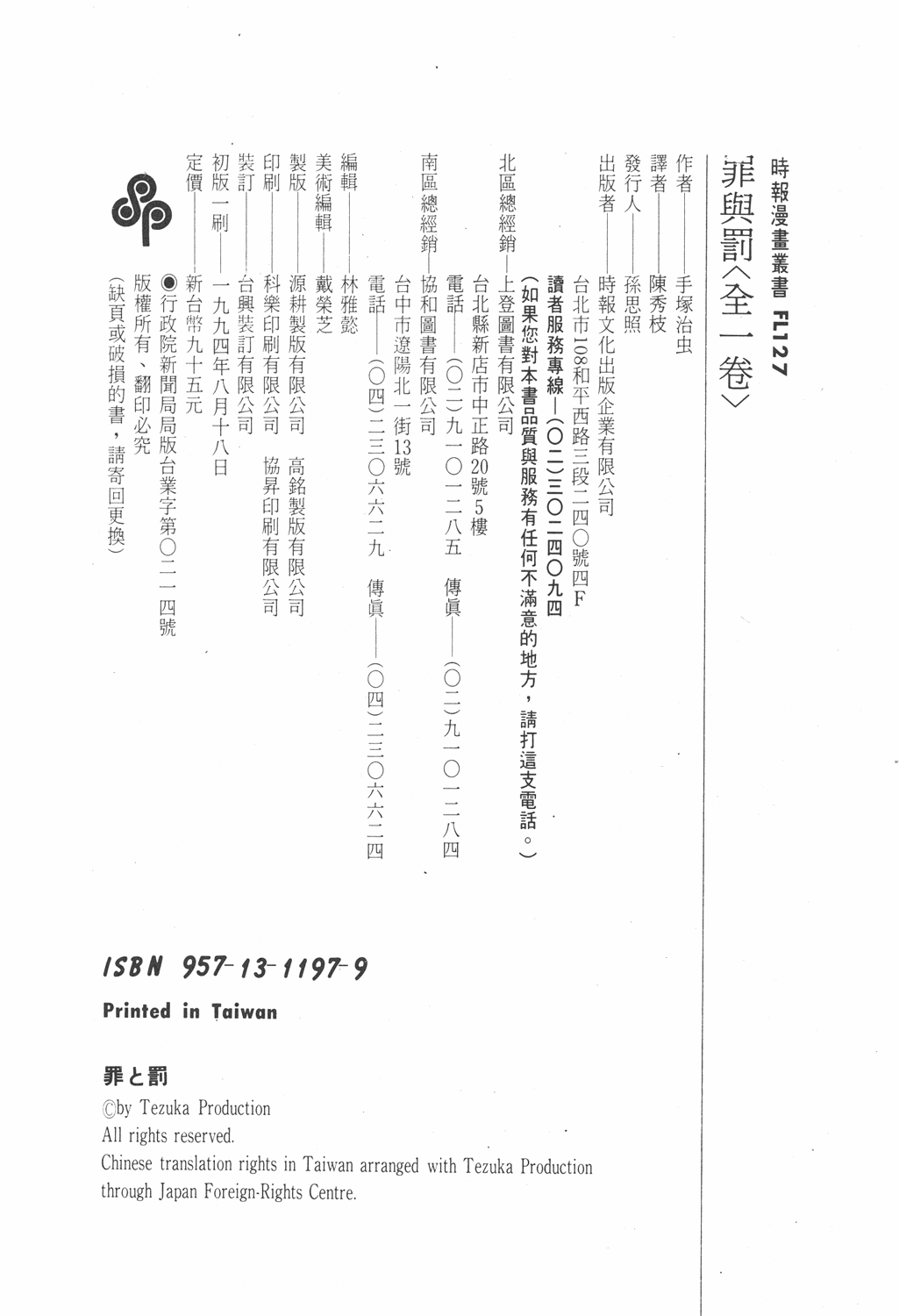 手冢治虫漫画全集韩漫全集-罪与罚无删减无遮挡章节图片 