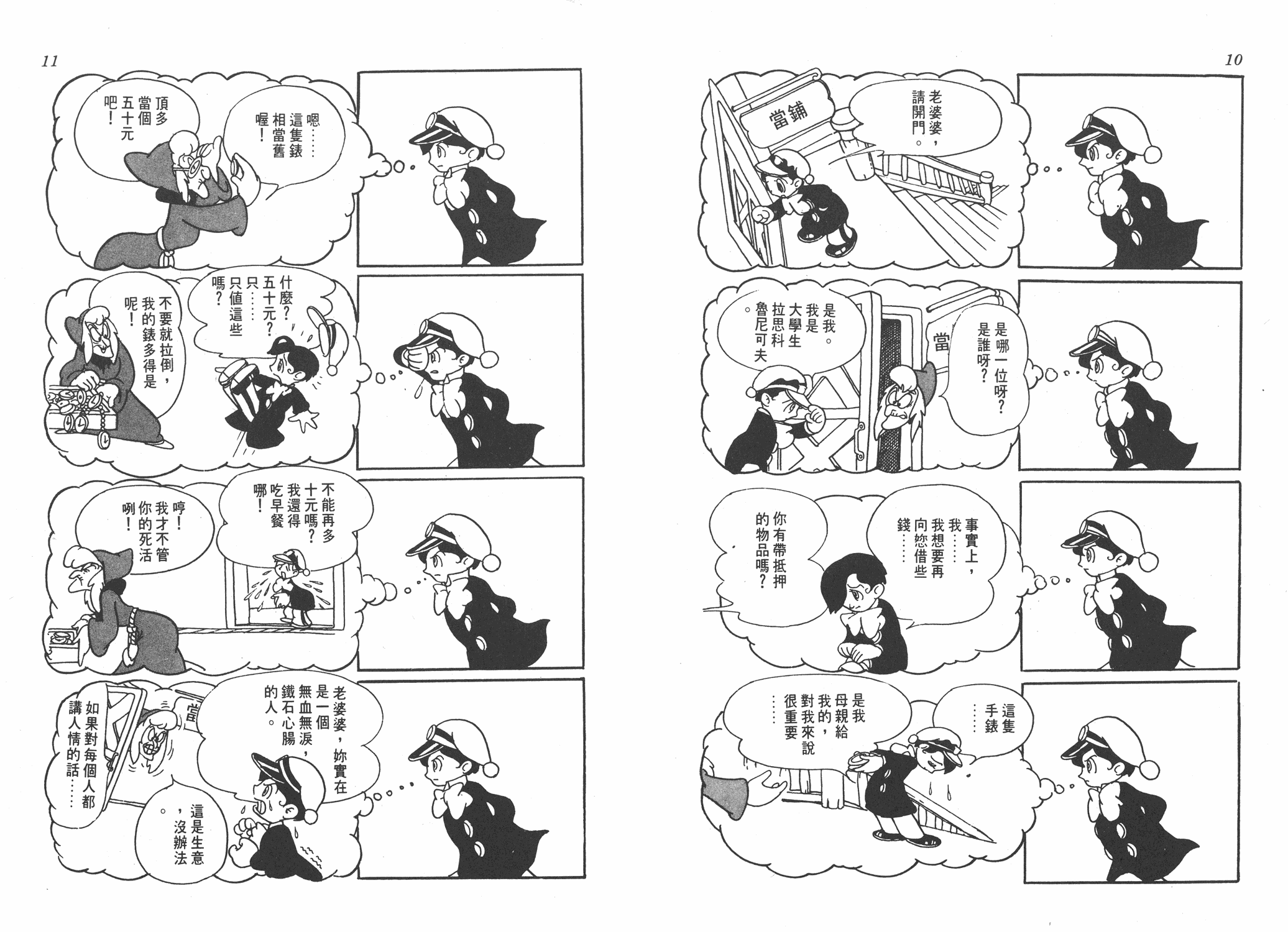 手冢治虫漫画全集韩漫全集-罪与罚无删减无遮挡章节图片 