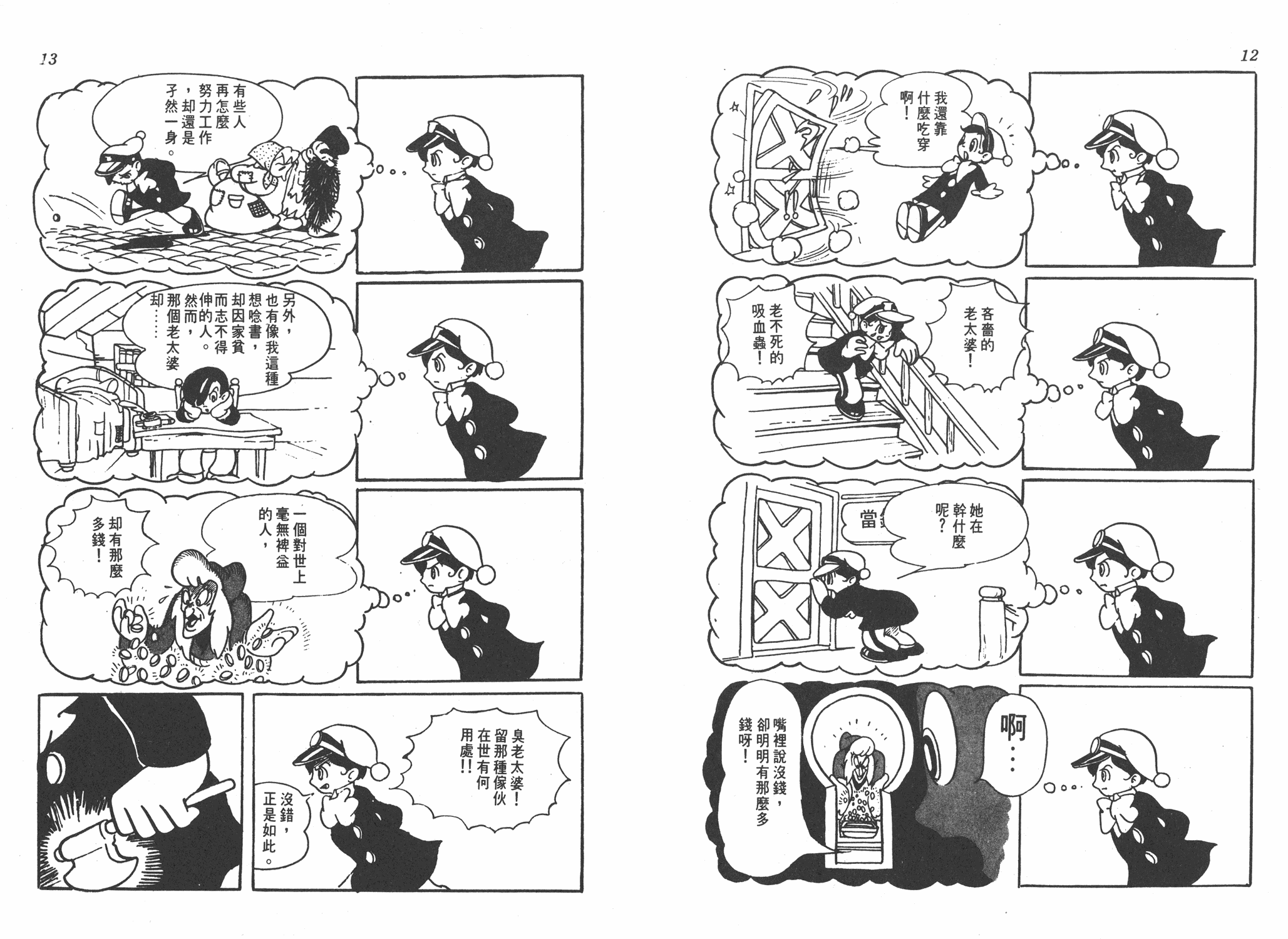 手冢治虫漫画全集韩漫全集-罪与罚无删减无遮挡章节图片 