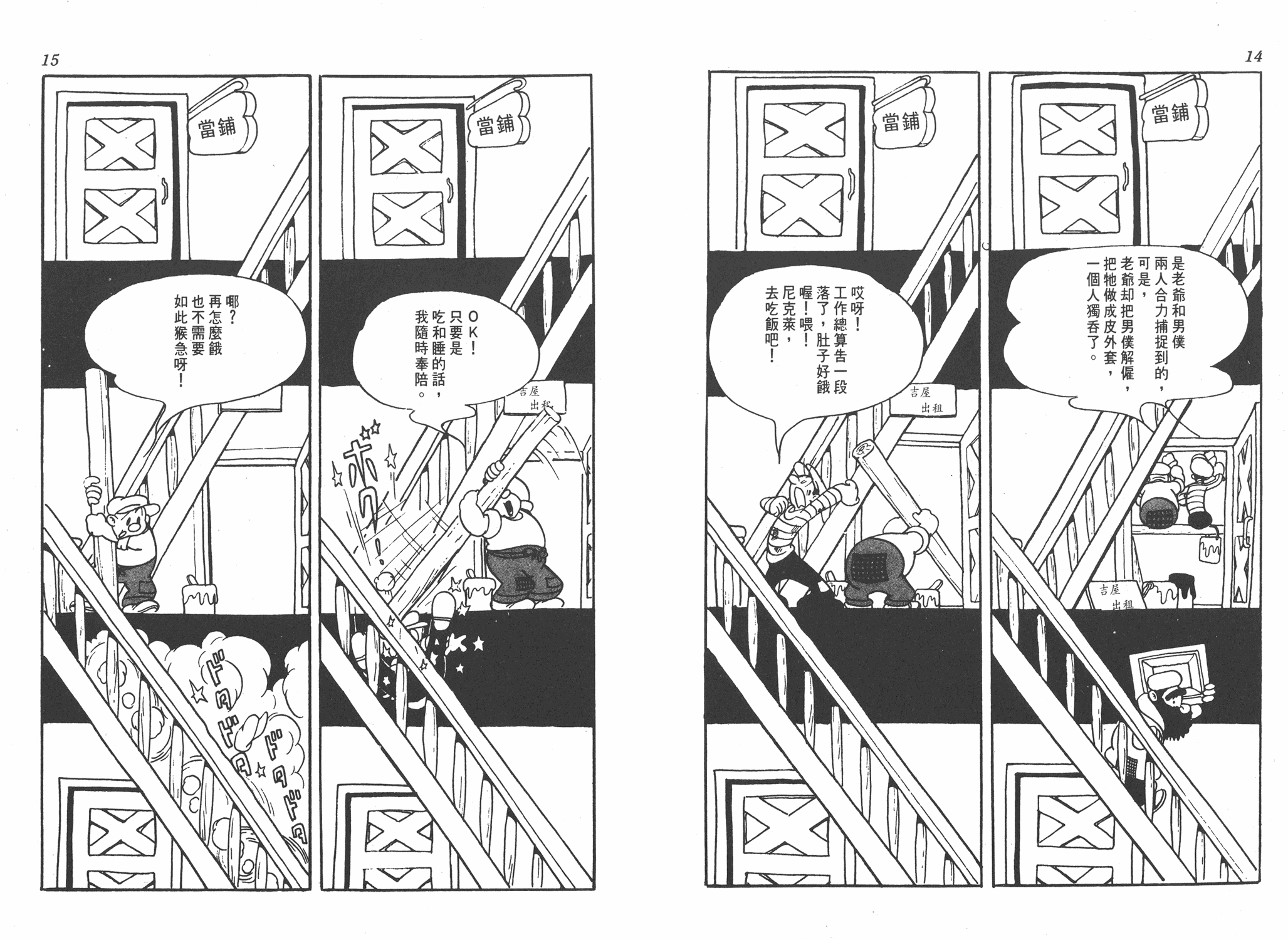 手冢治虫漫画全集韩漫全集-罪与罚无删减无遮挡章节图片 