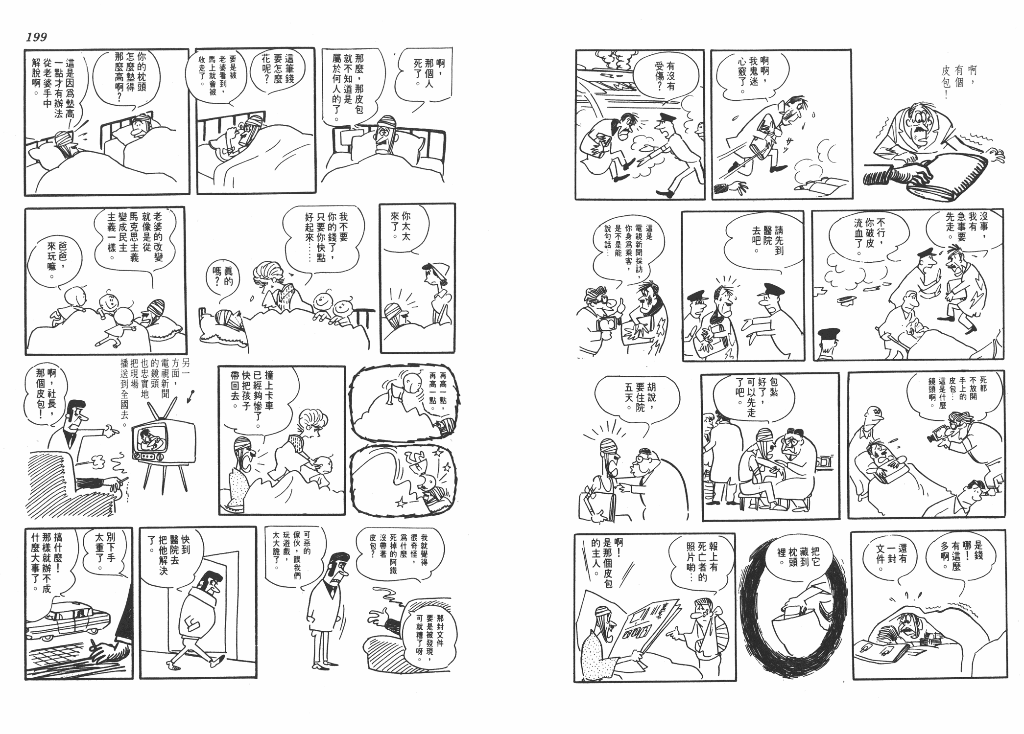 手冢治虫漫画全集韩漫全集-葫芦驹子无删减无遮挡章节图片 