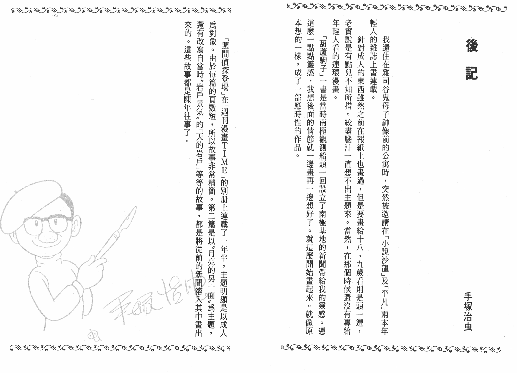 手冢治虫漫画全集韩漫全集-葫芦驹子无删减无遮挡章节图片 