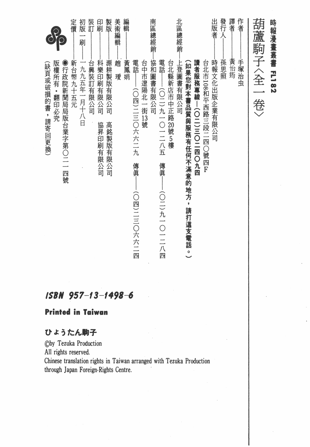 手冢治虫漫画全集韩漫全集-葫芦驹子无删减无遮挡章节图片 