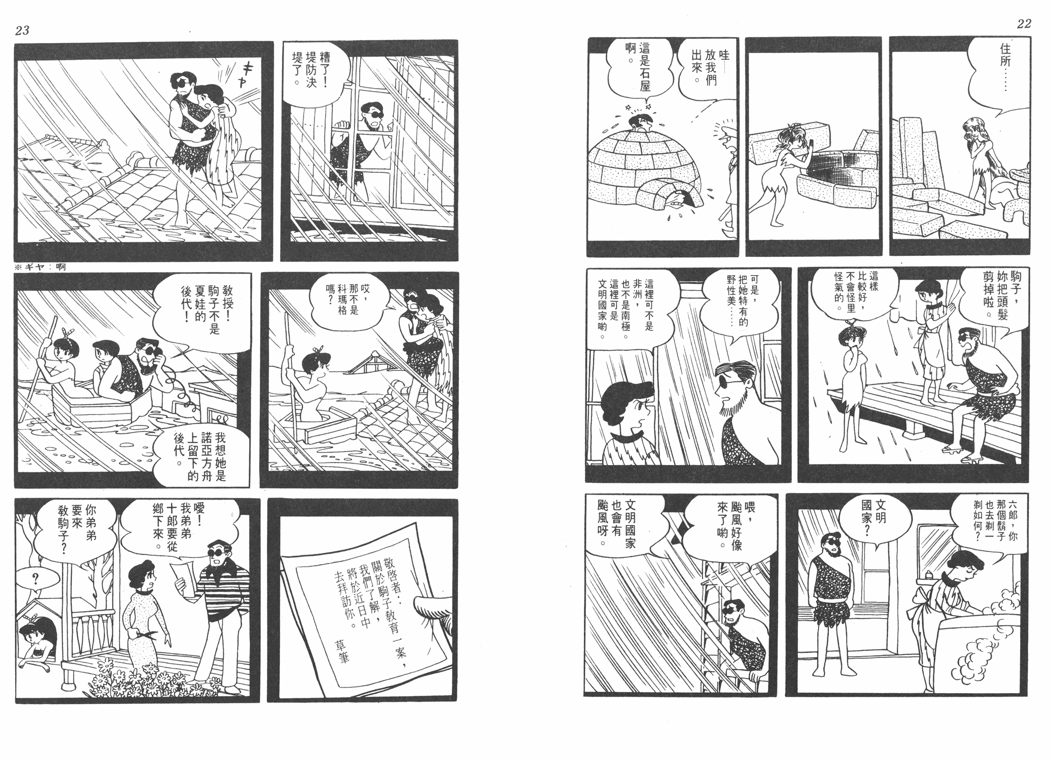 手冢治虫漫画全集韩漫全集-葫芦驹子无删减无遮挡章节图片 