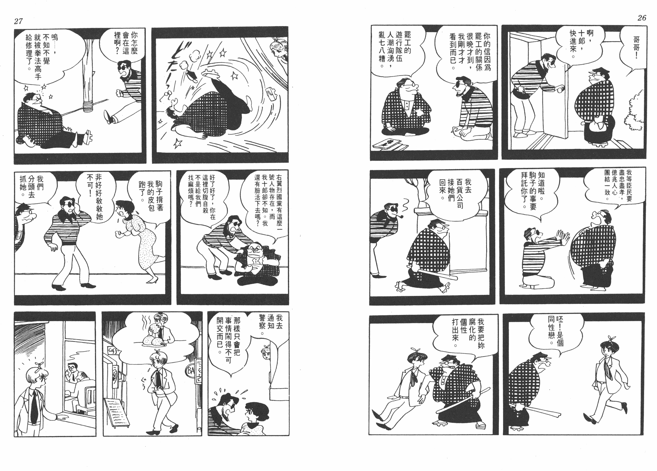 手冢治虫漫画全集韩漫全集-葫芦驹子无删减无遮挡章节图片 
