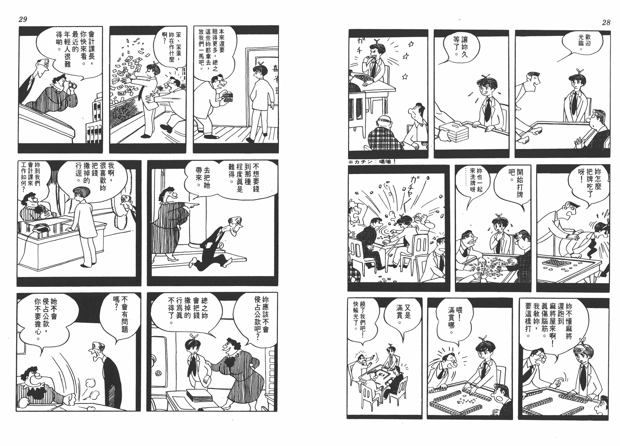 手冢治虫漫画全集韩漫全集-葫芦驹子无删减无遮挡章节图片 
