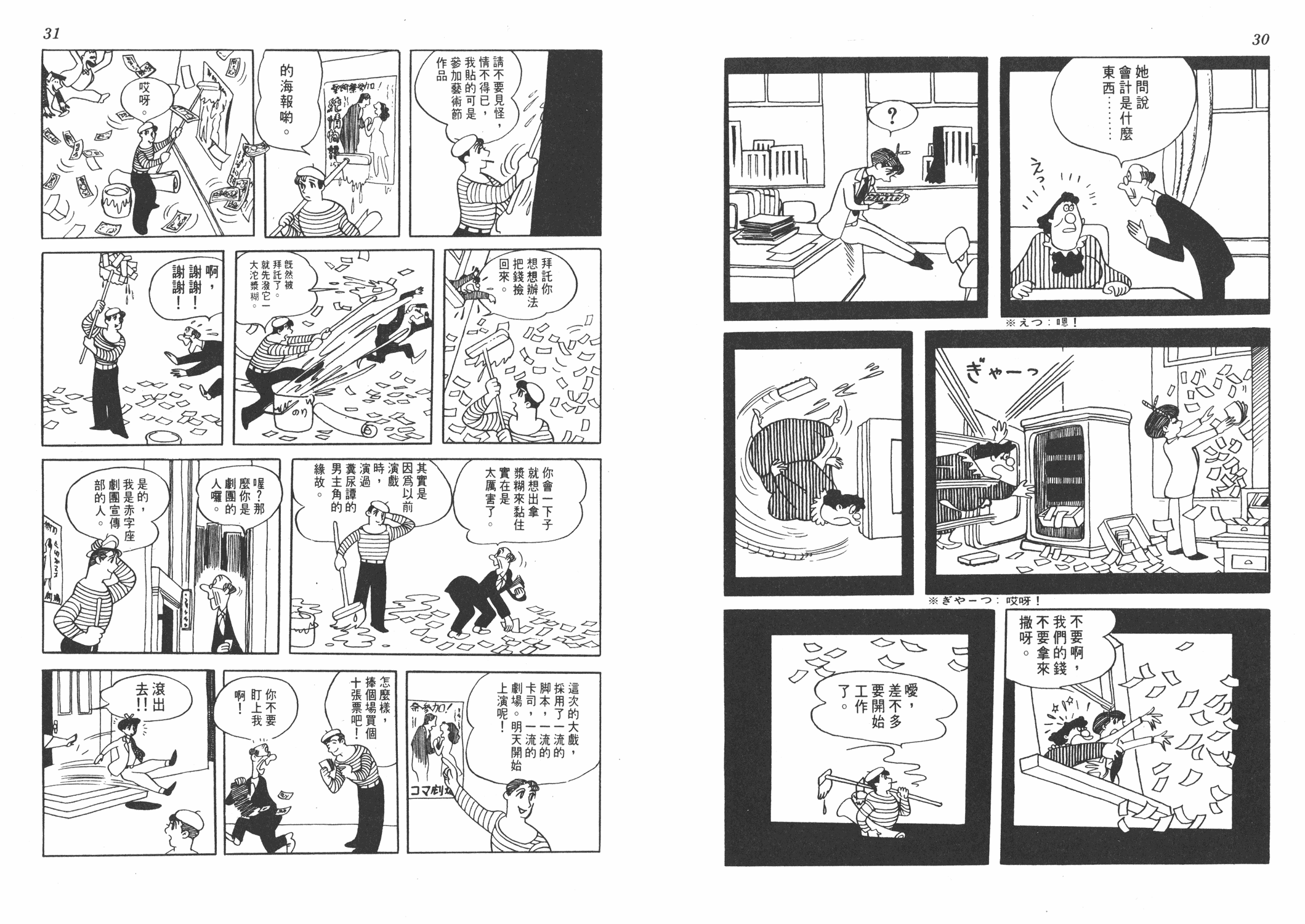 手冢治虫漫画全集韩漫全集-葫芦驹子无删减无遮挡章节图片 