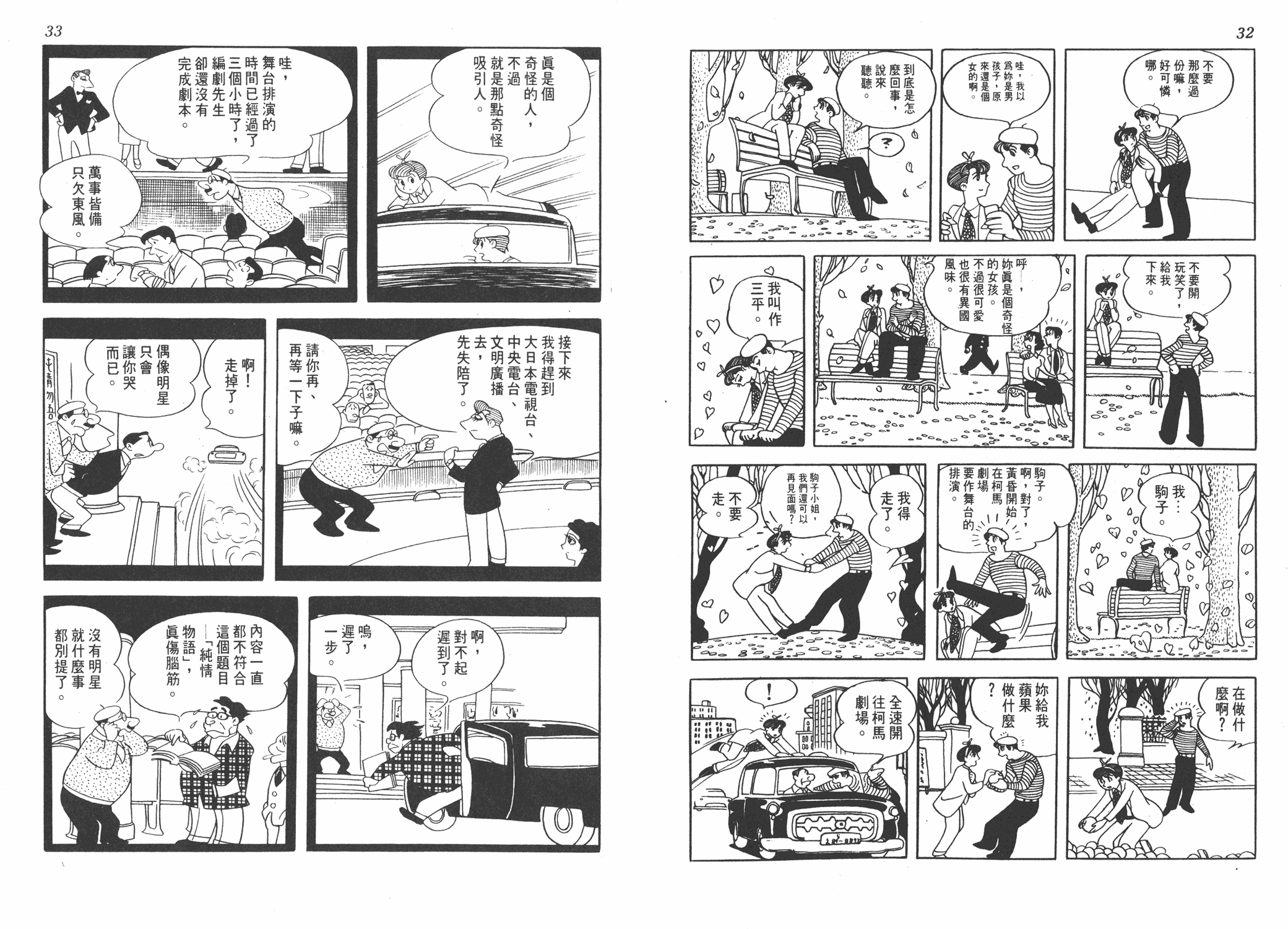 手冢治虫漫画全集韩漫全集-葫芦驹子无删减无遮挡章节图片 